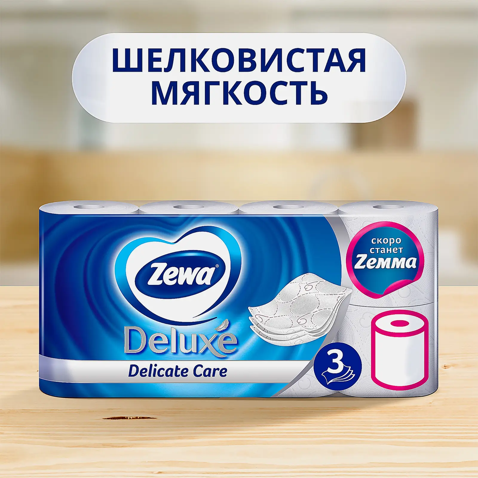 Туалетная бумага Zewa Deluxe без аромата 3 слоя 8 рулонов в ассортименте