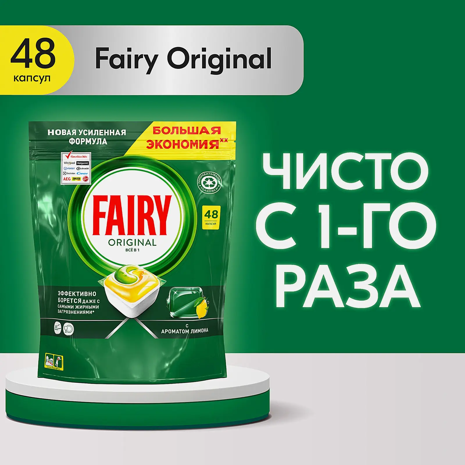 Капсулы для посудомоечных машин Fairy All in 1 48шт