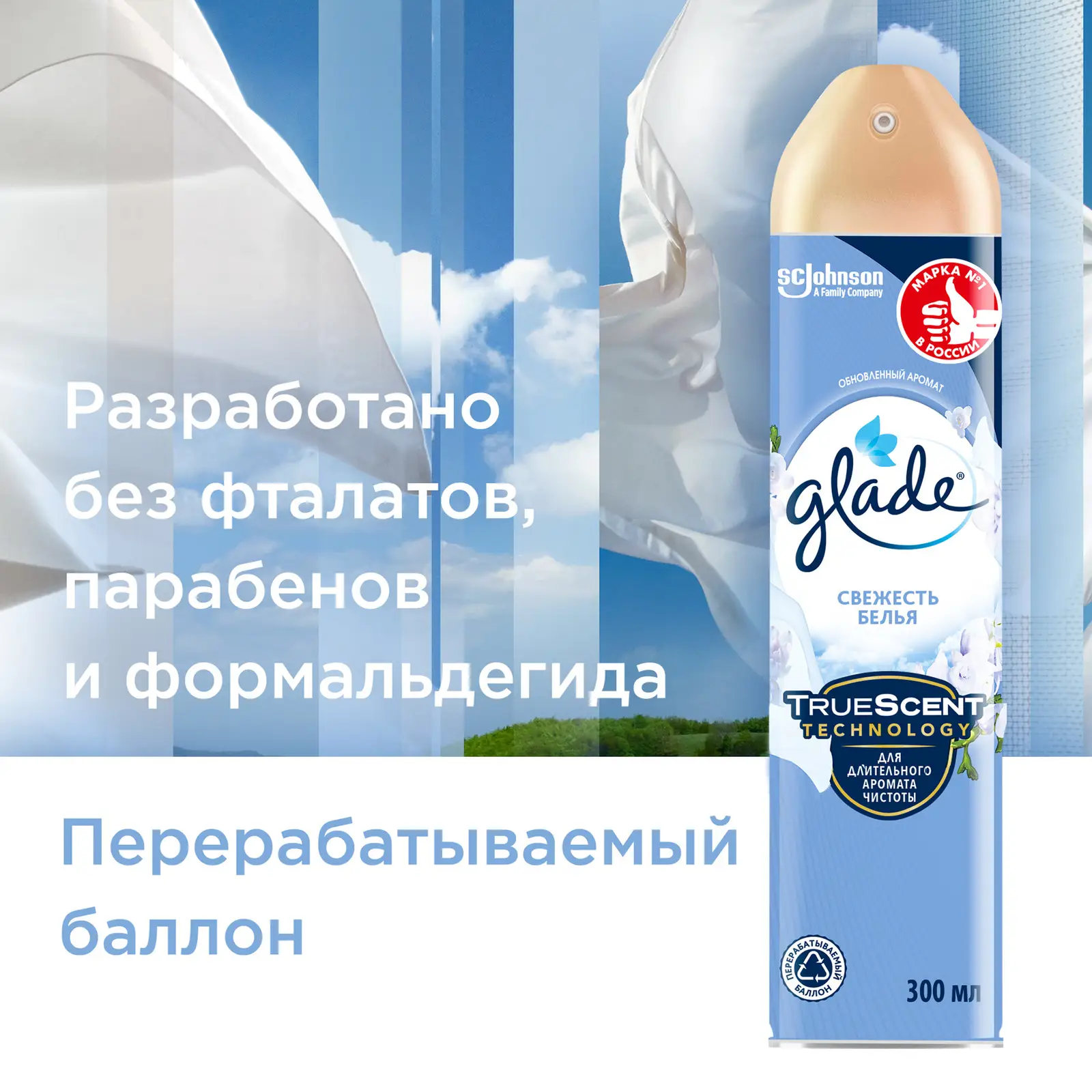 Освежитель воздуха Glade Свежесть белья аэрозоль 300мл