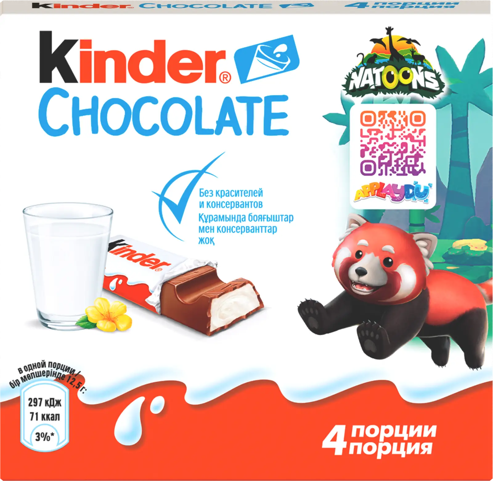 Шоколад Kinder Chocolate с молочной начинкой 4шт*12.5г