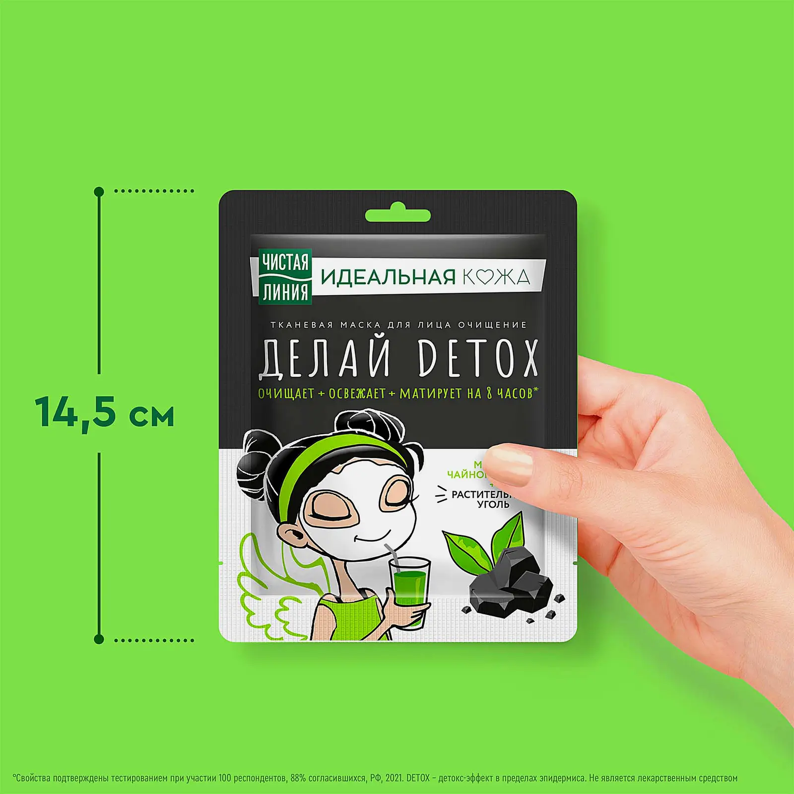 Очищающая маска для лица Идеальная кожа Чистая линия