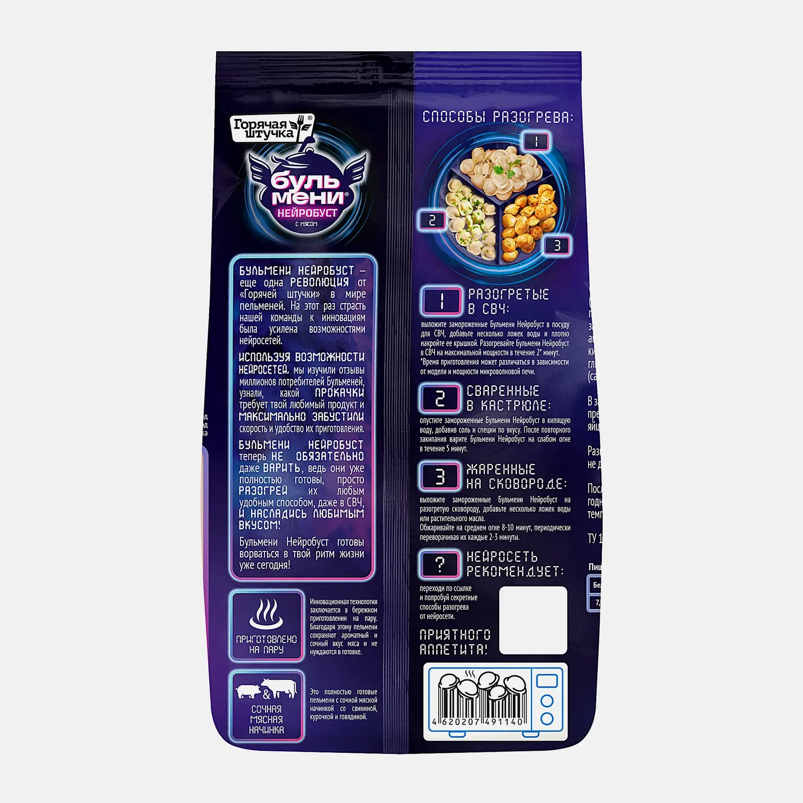 Бульмени Нейробуст с мясом Горячая Штучка 600г