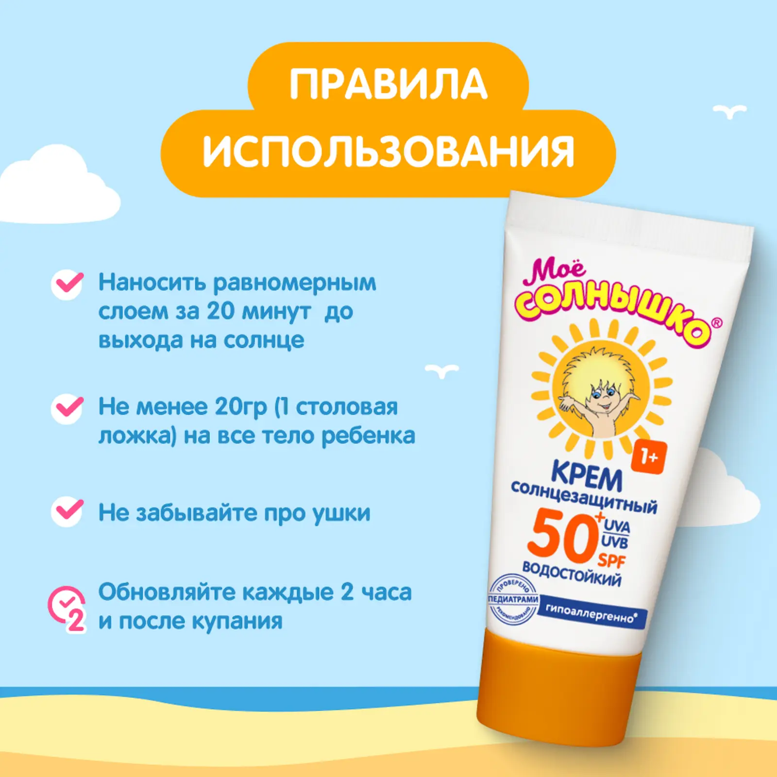 Крем солнцезащитный Мое солнышко детский SPF50 55мл