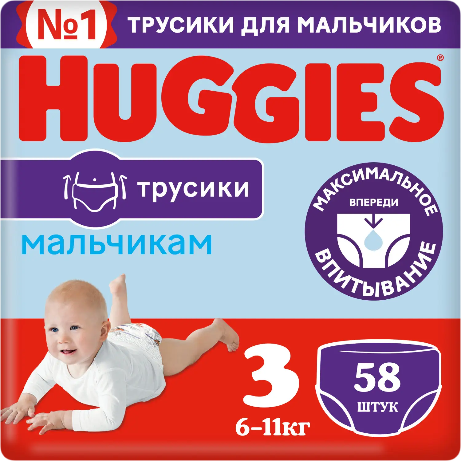 Трусики-подгузники Huggies для мальчиков №3 7-11кг 58шт