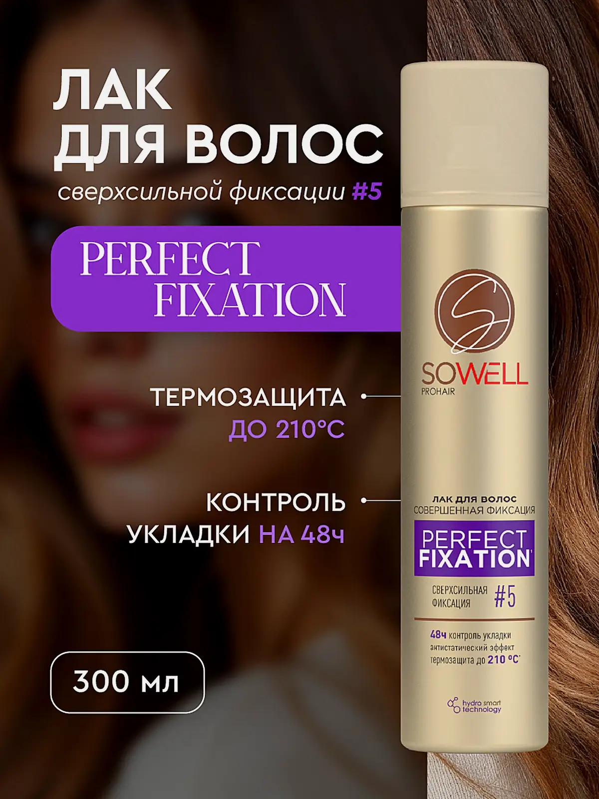 Лак для волос сверхсильная фиксация Sowell Perfect Fixation 300мл