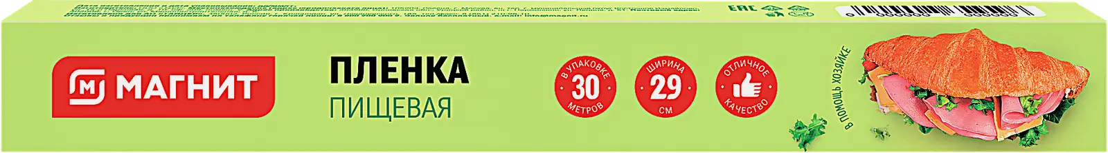 Пленка пищевая Магнит 29см 30м