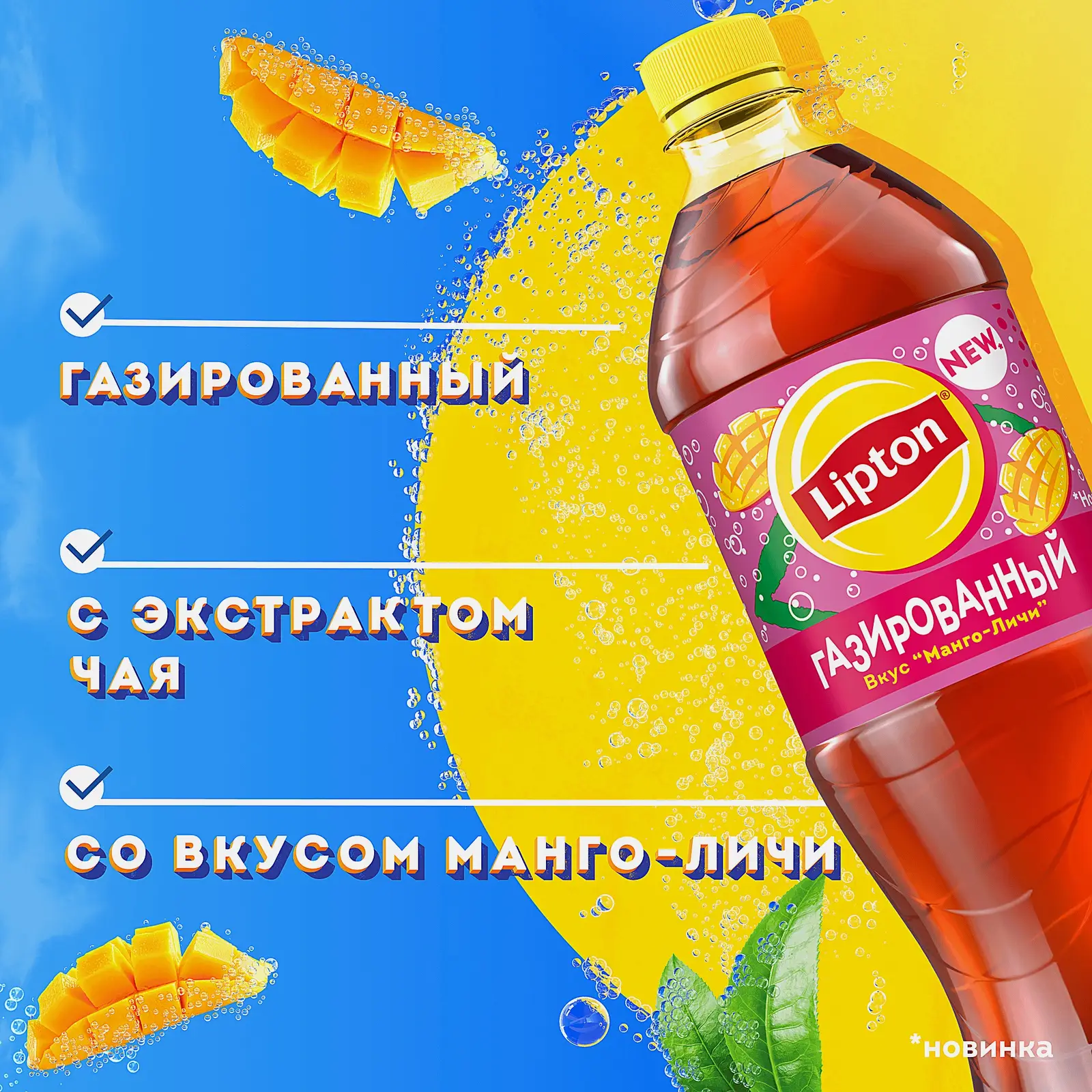 Черный чай холодный газированный манго-личи Lipton 1л - фото 3 Черный чай холодный газированный манго-личи Lipton 1л - фото 3