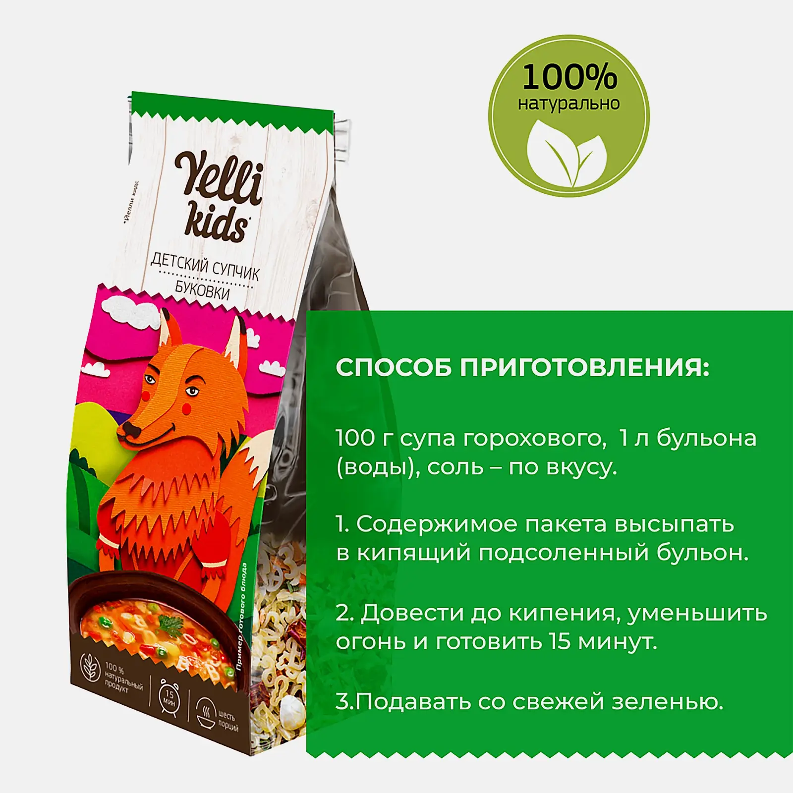 Детский супчик Буковки Yelli Kids 80г - фото 4 Детский супчик Буковки Yelli Kids 80г - фото 4