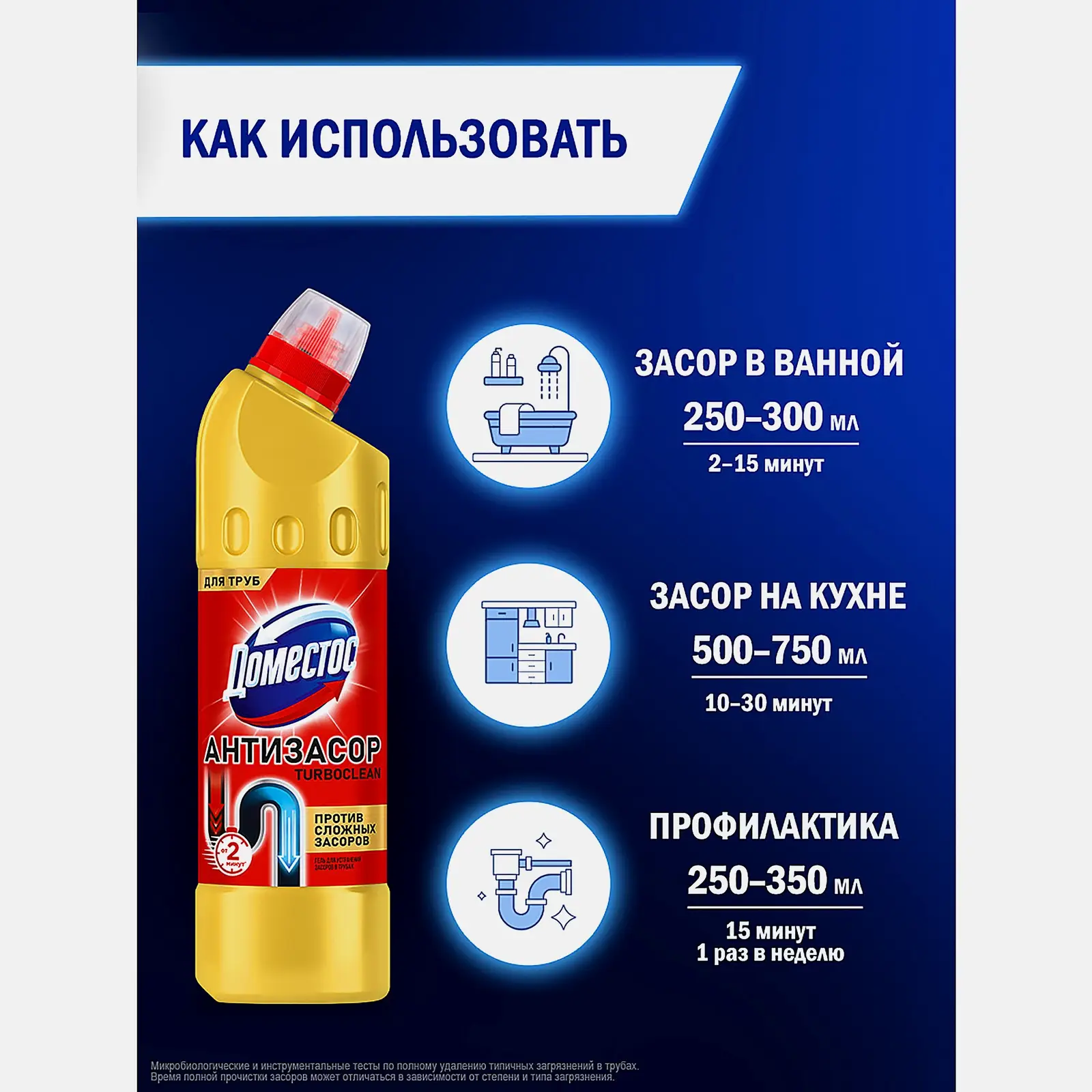 Средство для устранения сильных засоров Turboclean Доместос 500мл - фото 8 Средство для устранения сильных засоров Turboclean Доместос 500мл - фото 8