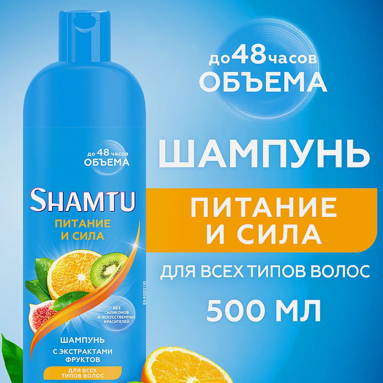 Шампунь для волос Shamtu Питание и сила с экстрактом фруктов женский 500мл