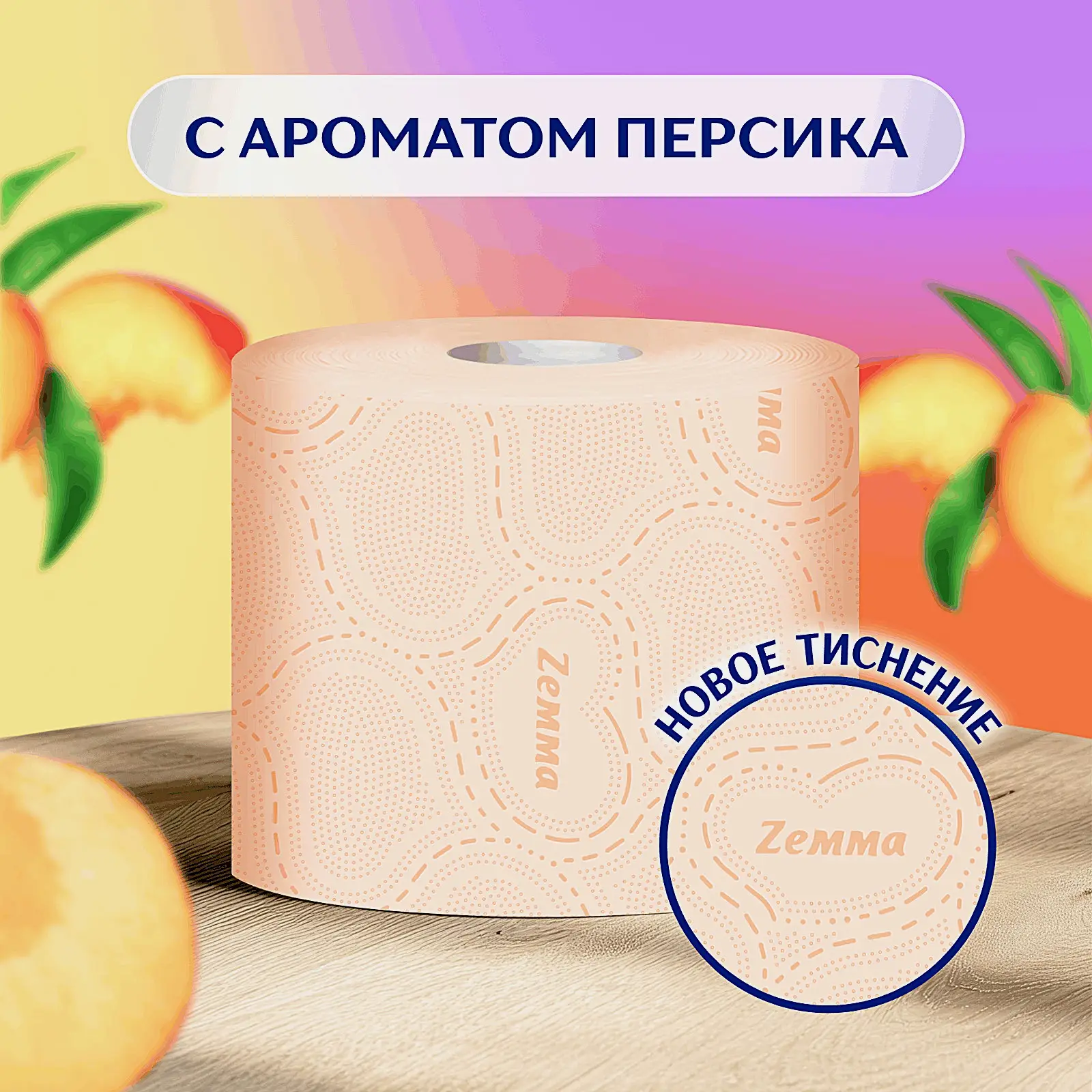 Туалетная бумага Персиковая Deluxe Zemma 8 рулонов 3 слоя - фото 3 Туалетная бумага Персиковая Deluxe Zemma 8 рулонов 3 слоя - фото 3