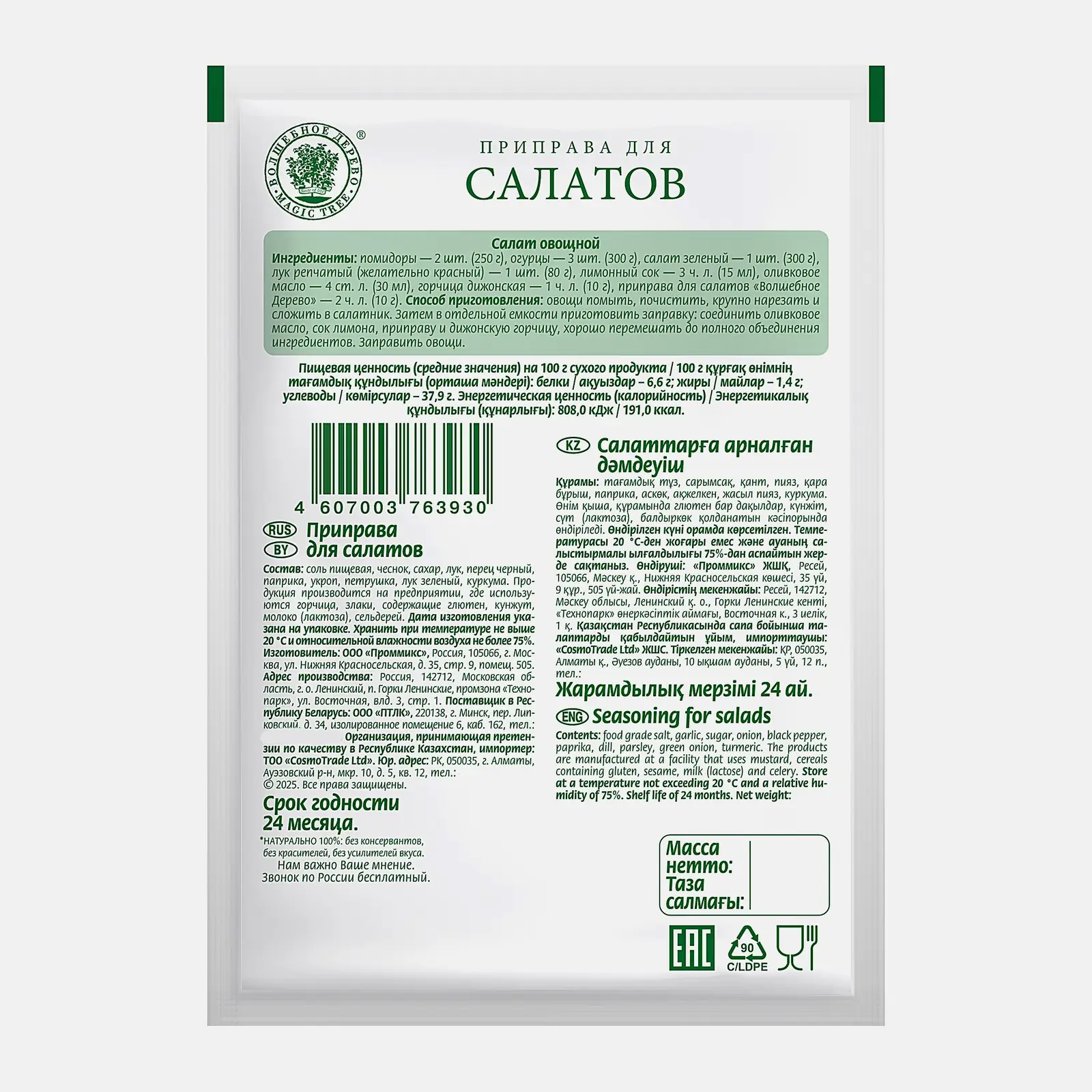 Приправа Волшебное дерево для салатов 30г - фото 2