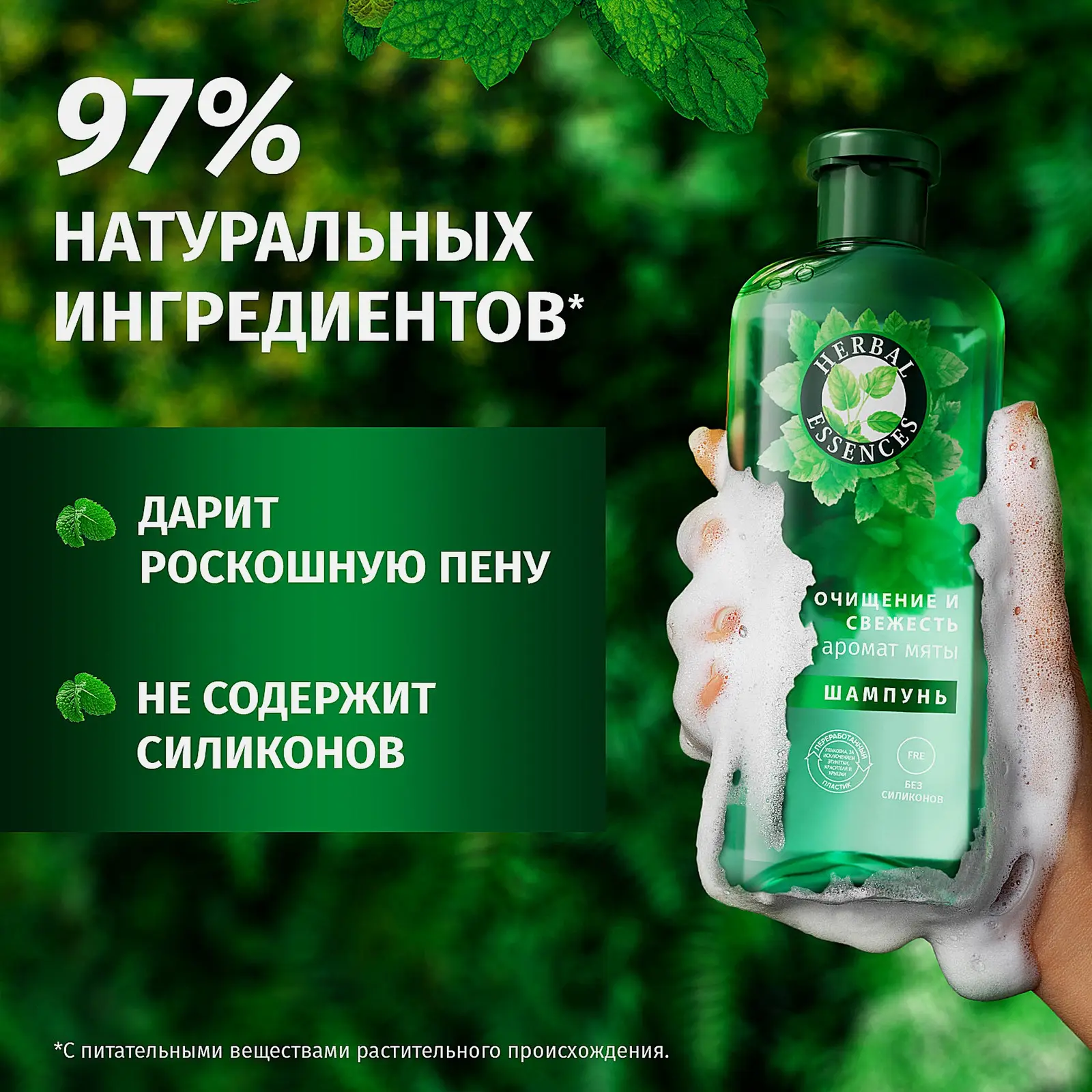 Шампунь для волос Herbal Essences Аромат мяты 350мл - фото 4 Шампунь для волос Herbal Essences Аромат мяты 350мл - фото 4