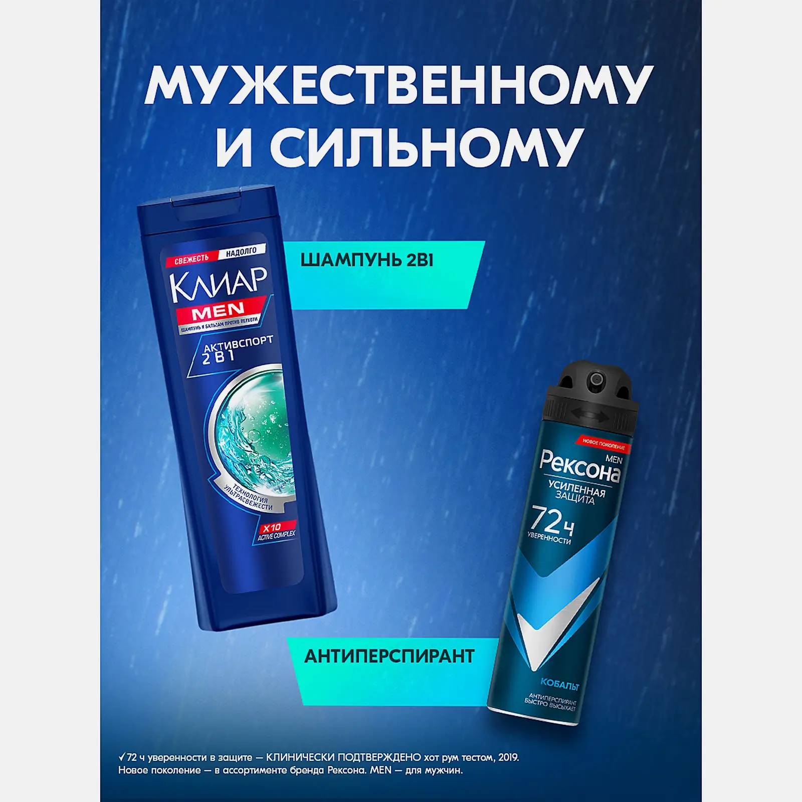 Подарочный набор Будь уверен Шампунь Клиар Men 200мл + Дезодорант Рексона Men 150мл в ассортименте