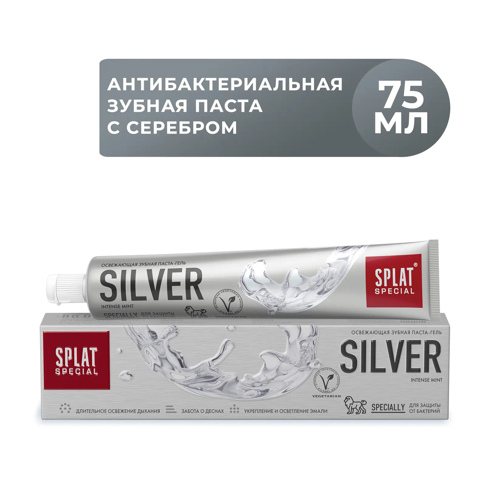 Зубная паста Splat Special Silver 75мл