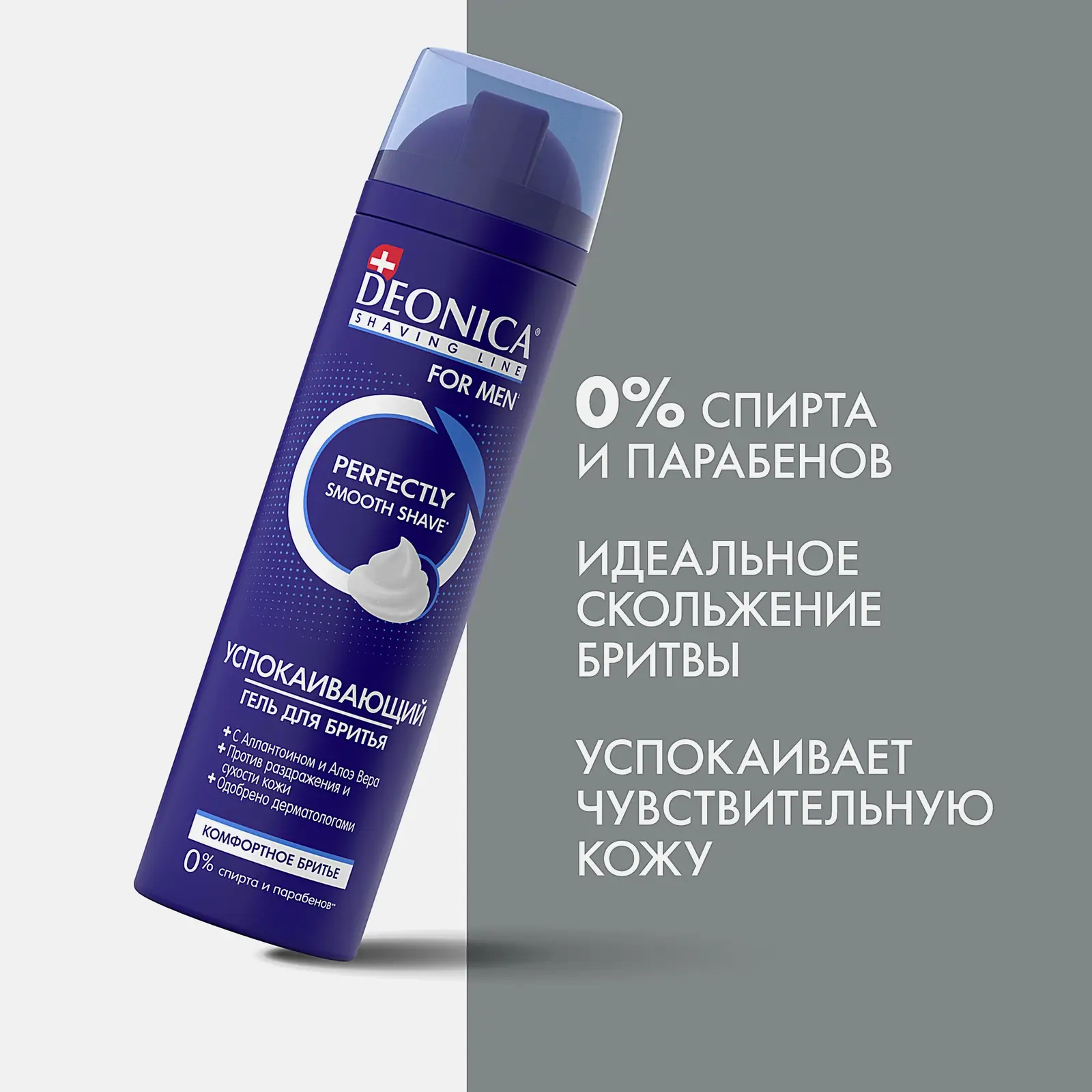 Мужской гель для бритья успокаивающий Комфортное бритье Deonica 200мл - фото 4