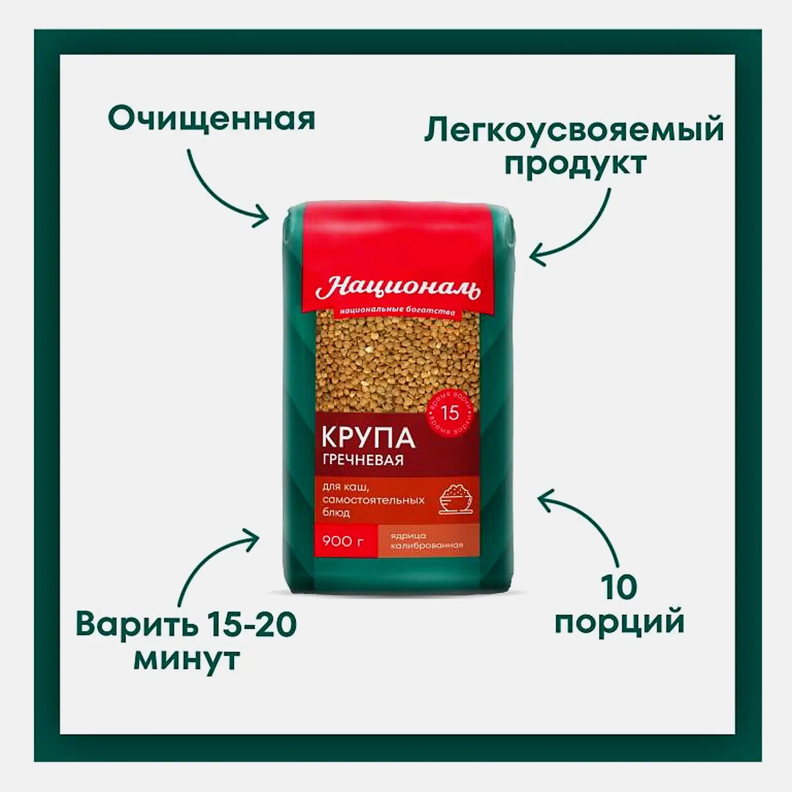 Крупа Националь гречневая ядрица 900г