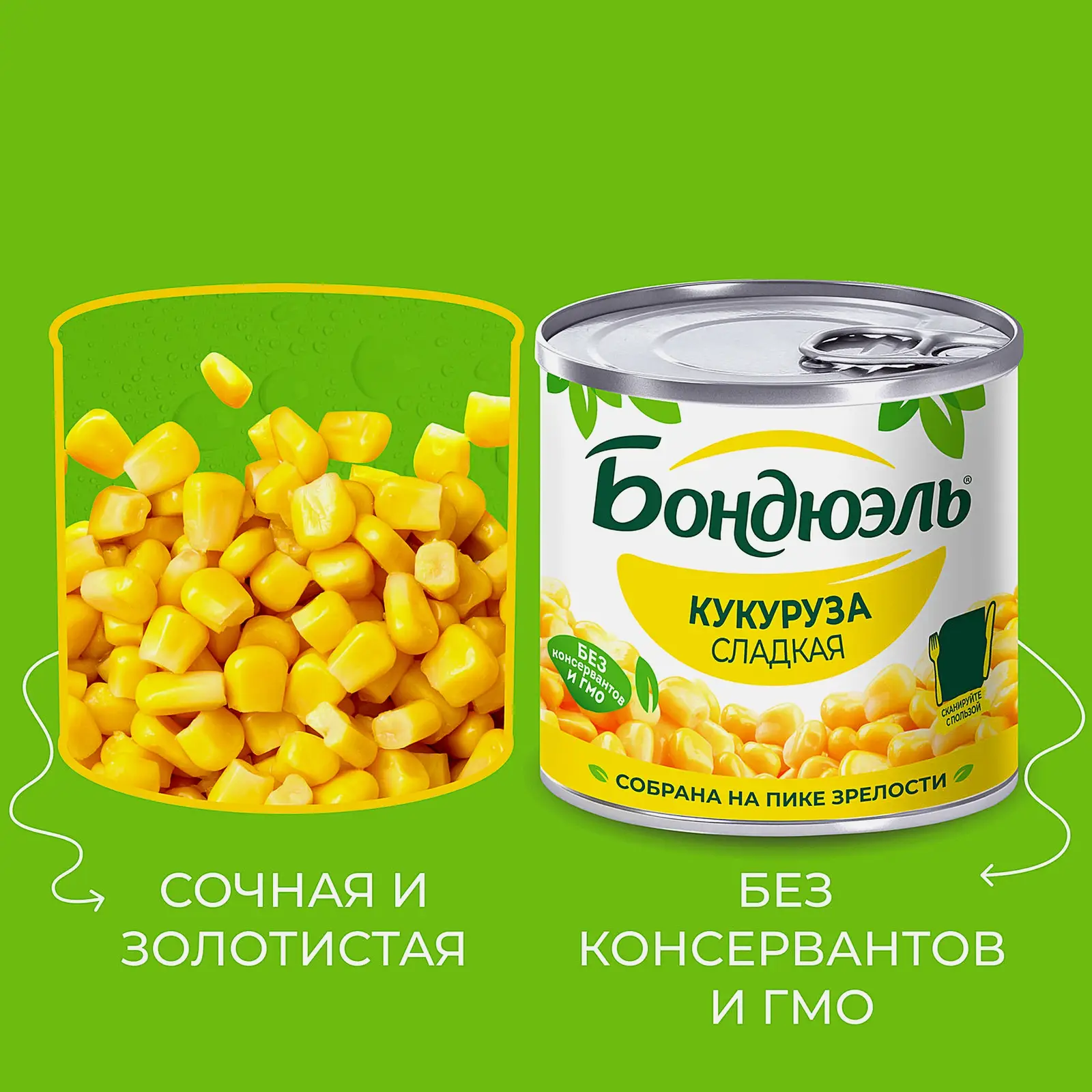 Кукуруза Бондюэль 170г
