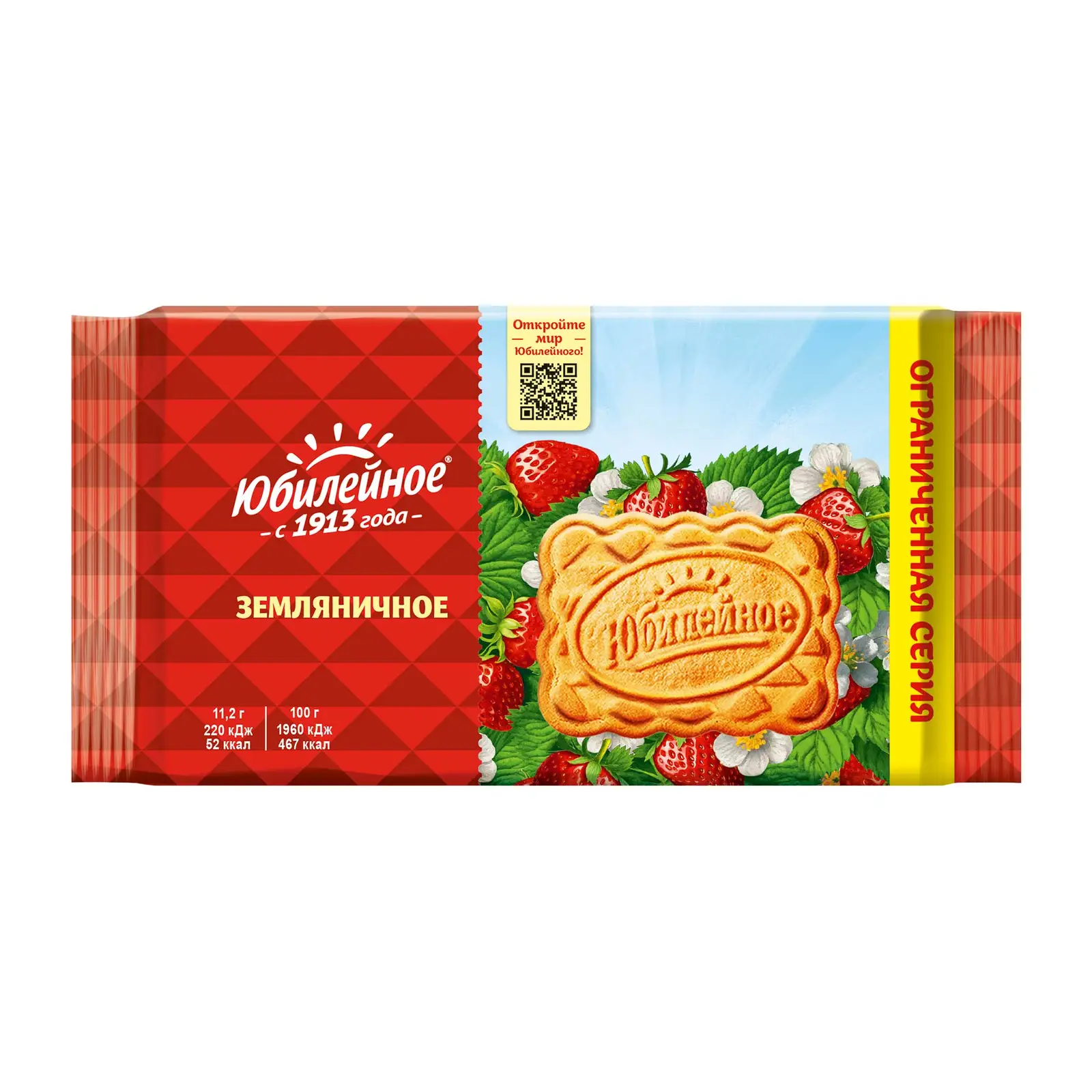 Изображение товара Печенье земляничное Юбилейное 224г вкусное с натуральным земляничным вкусом