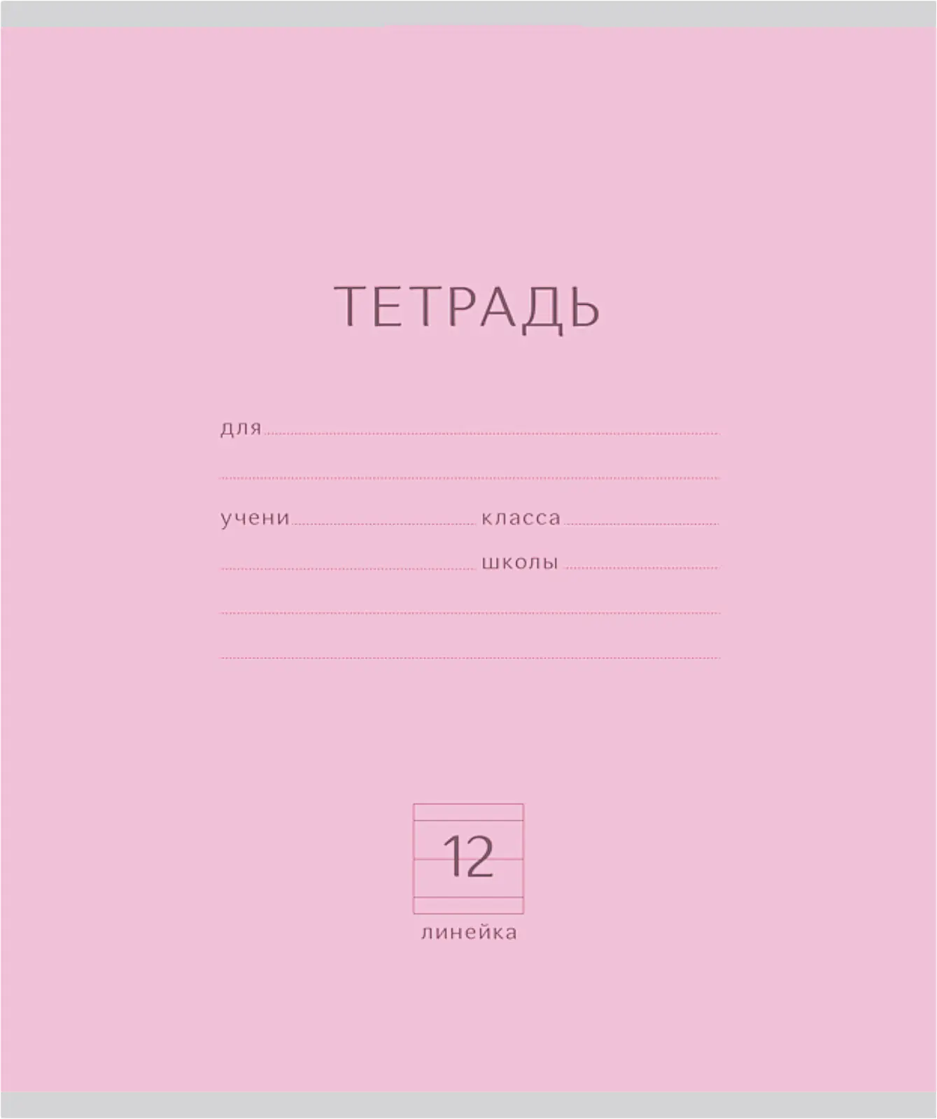 Тетрадь Офис Премьер ученическая пастелье в линию 12л в ассортименте - фото 5