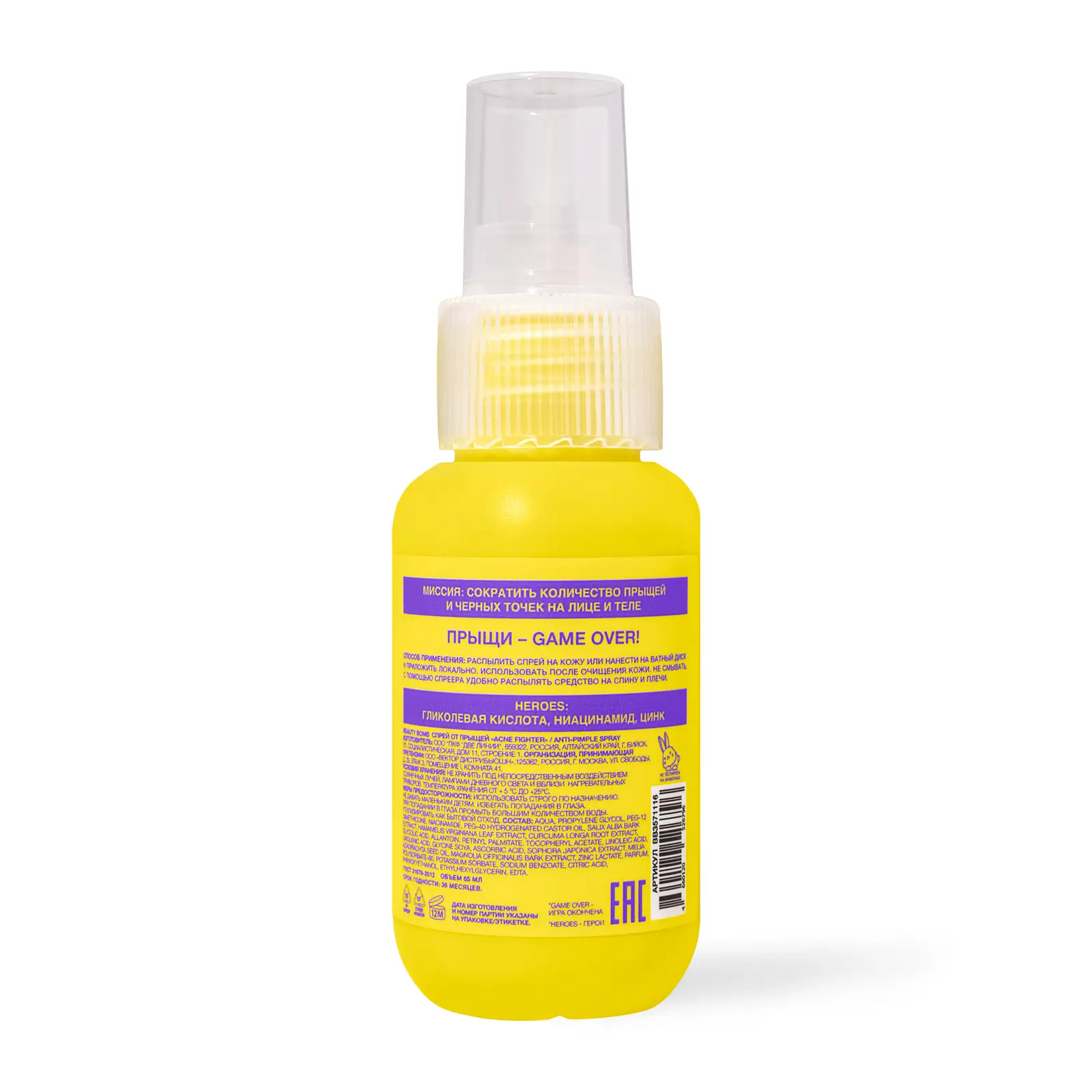 Спрей от прыщей Beauty Bomb Acne fighter 65мл