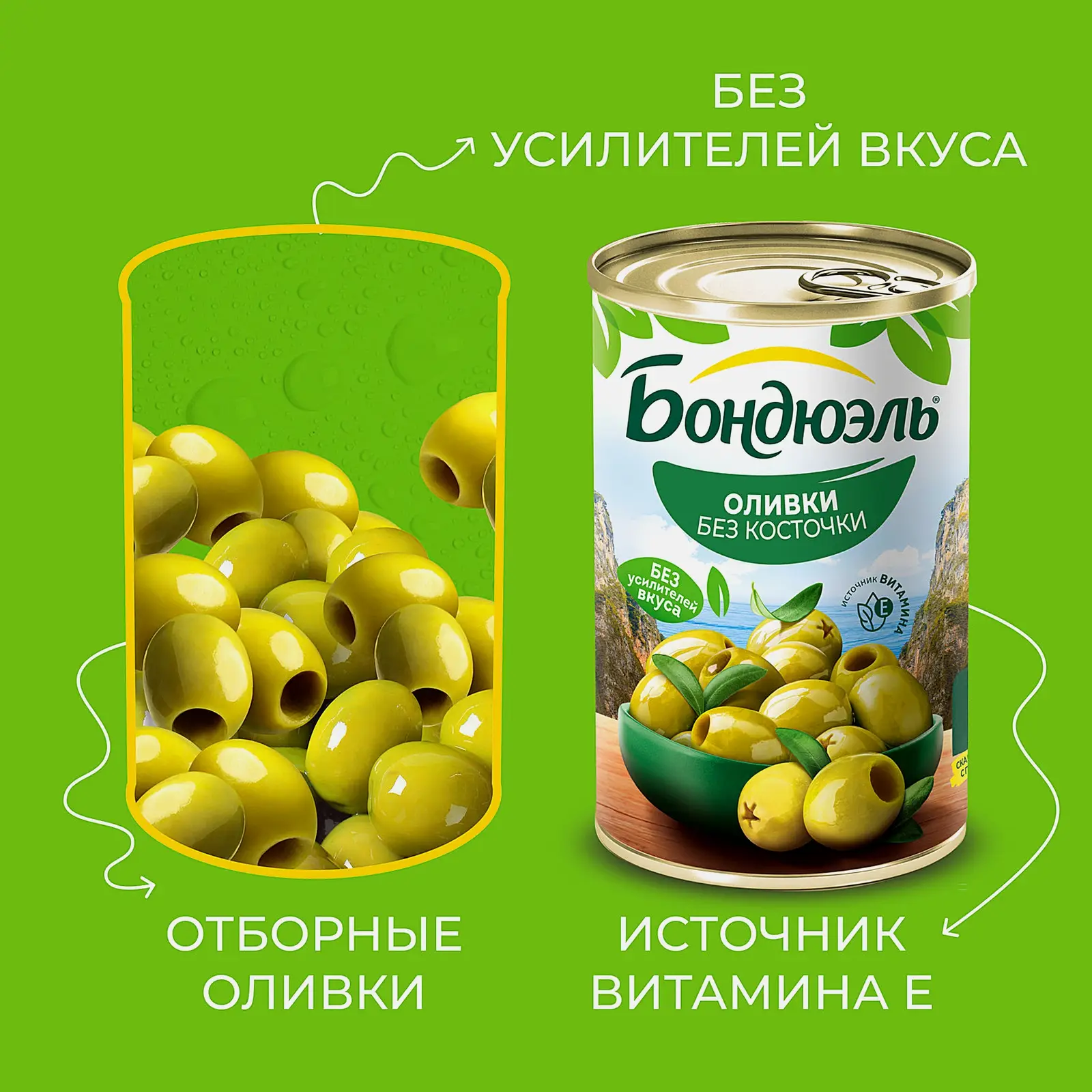 Оливки без косточки Bonduelle 300г