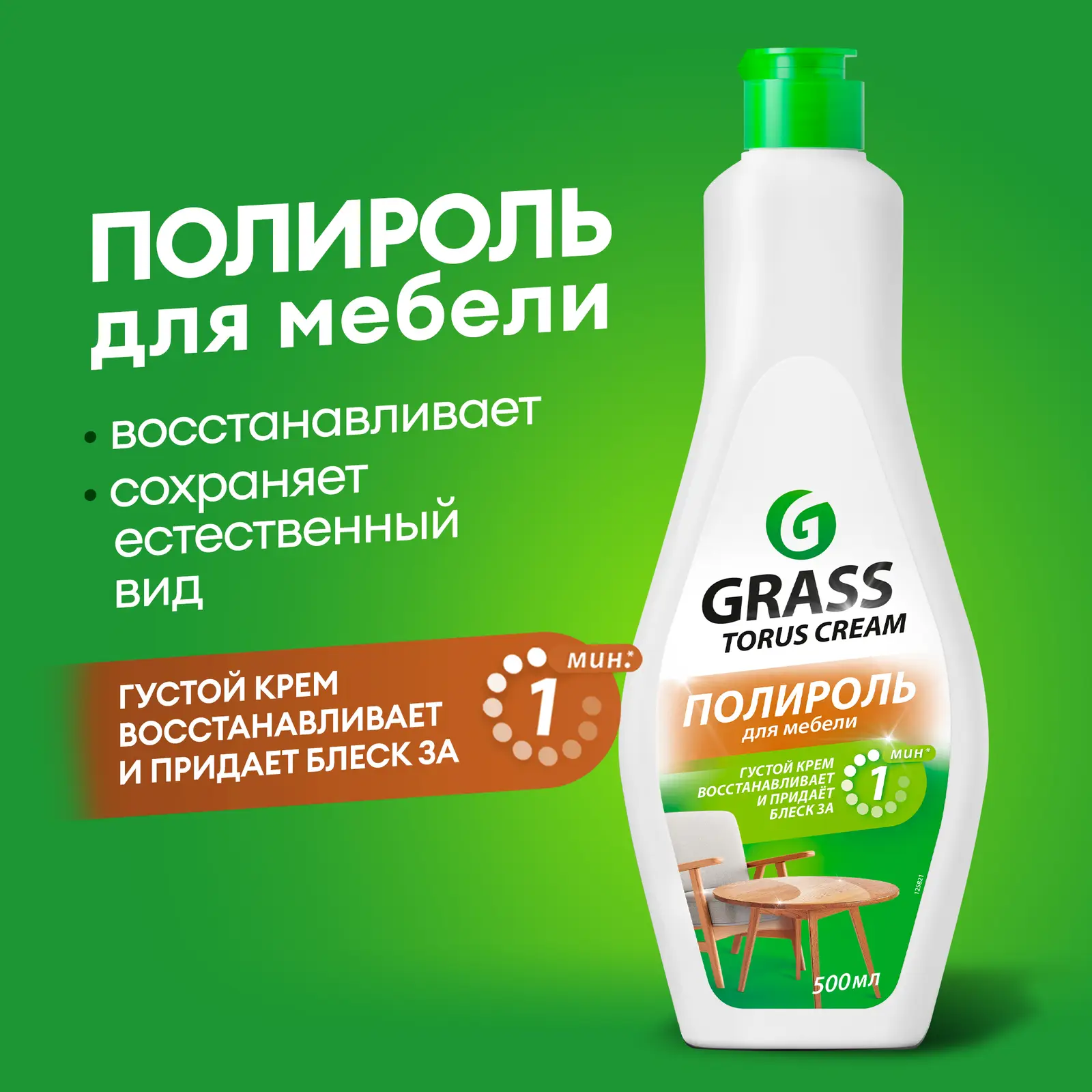 Очиститель-полироль для мебели Grass Torus 500мл