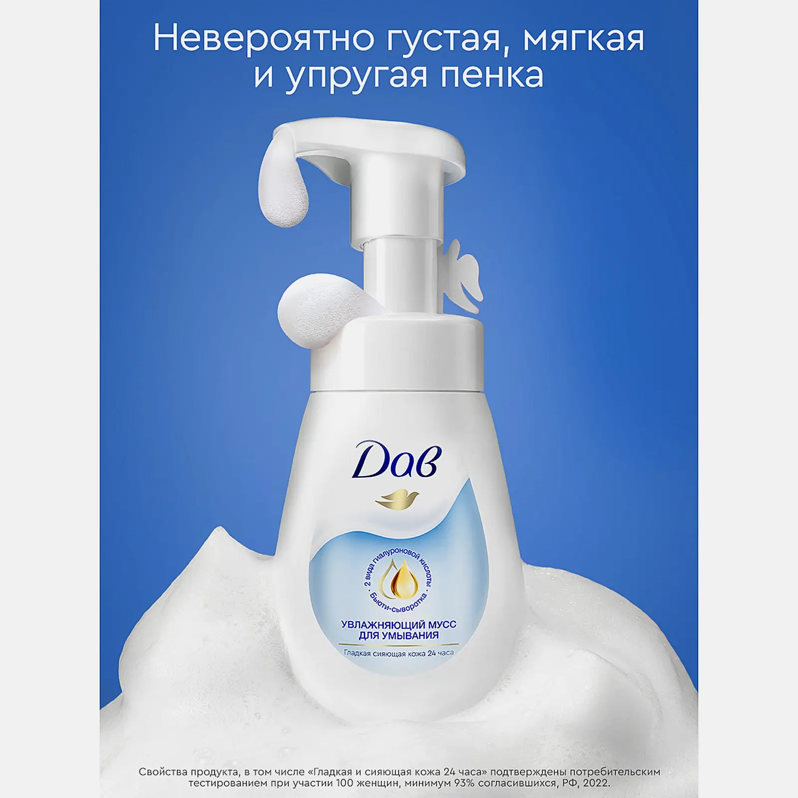 Мусс для умывания Дав Увлажняющий 160мл