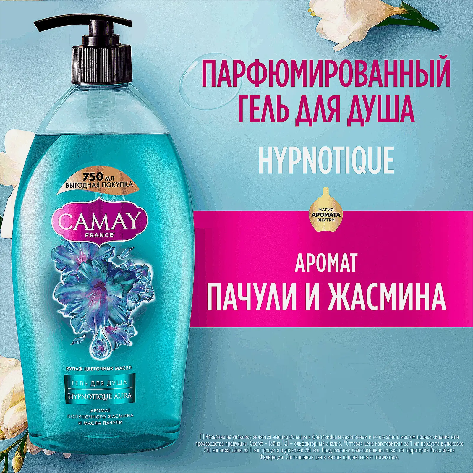 Гель для душа Camay Гипнотическая Аура 750мл