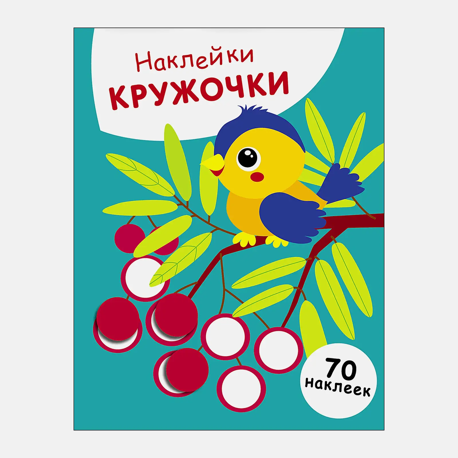 Книга Стрекоза Наклейки для самых маленьких/Кружочки в ассортименте - фото 3