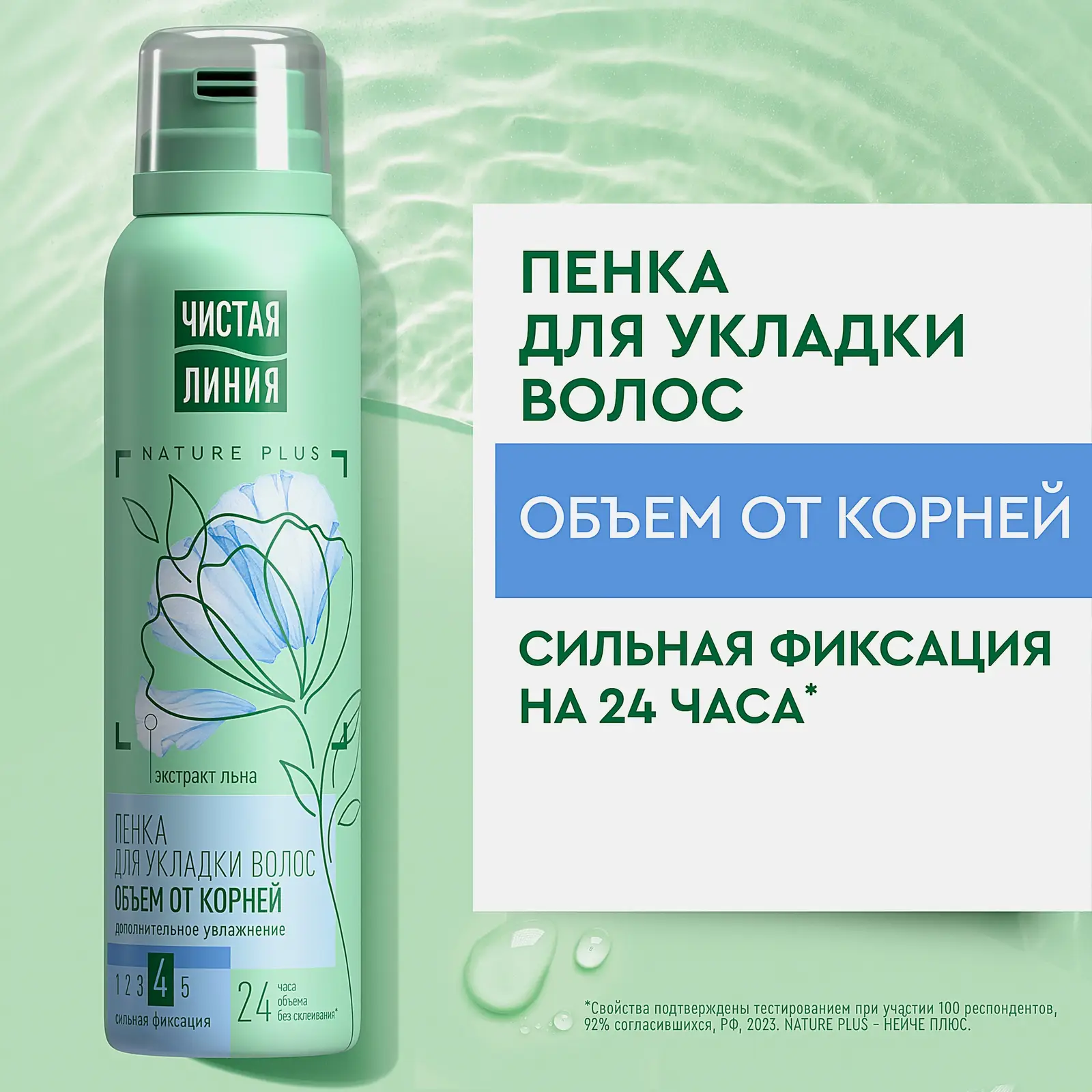 Пена для укладки волос Фито объем от корней Чистая линия 150мл