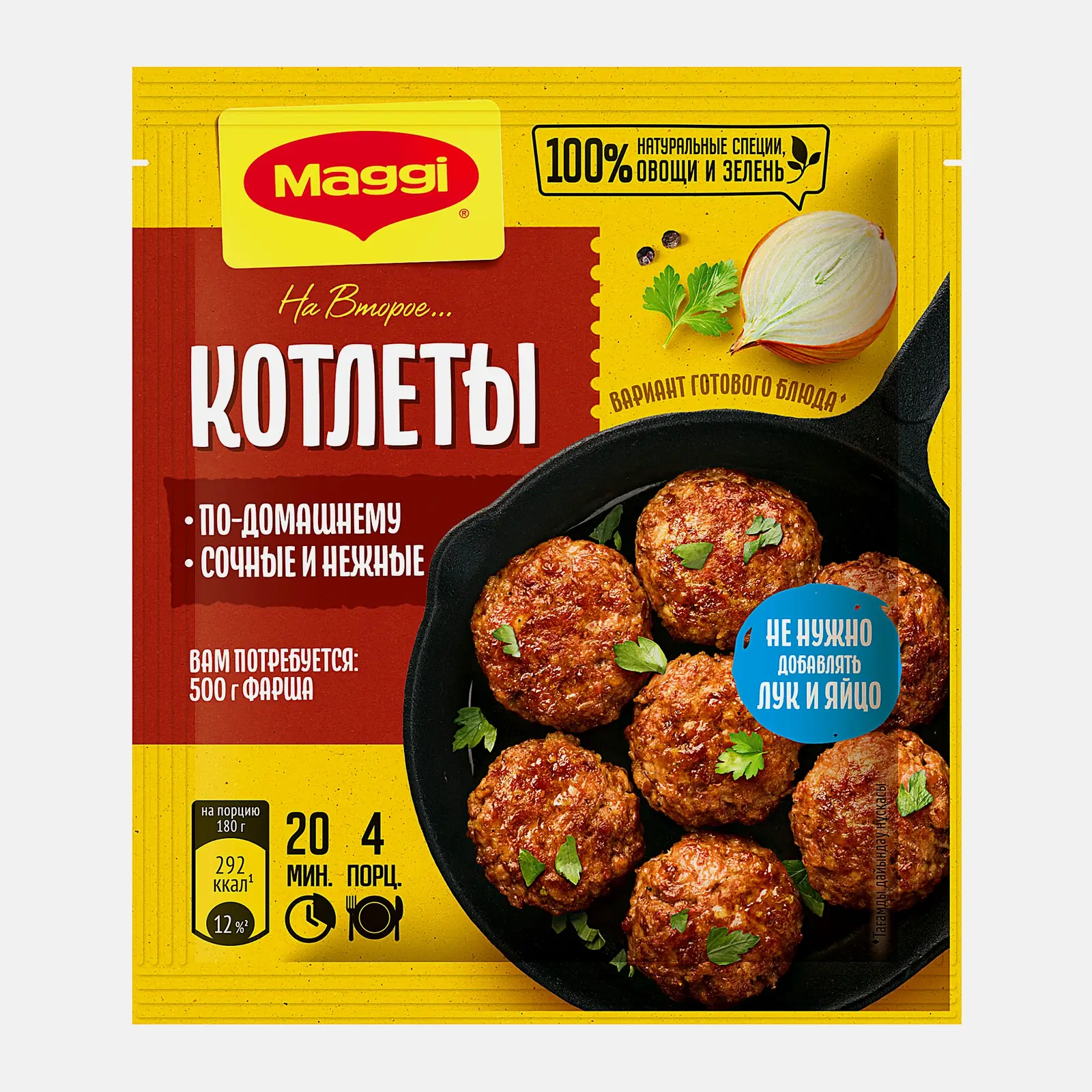 Сухая смесь Maggi На второе для Котлет 54г