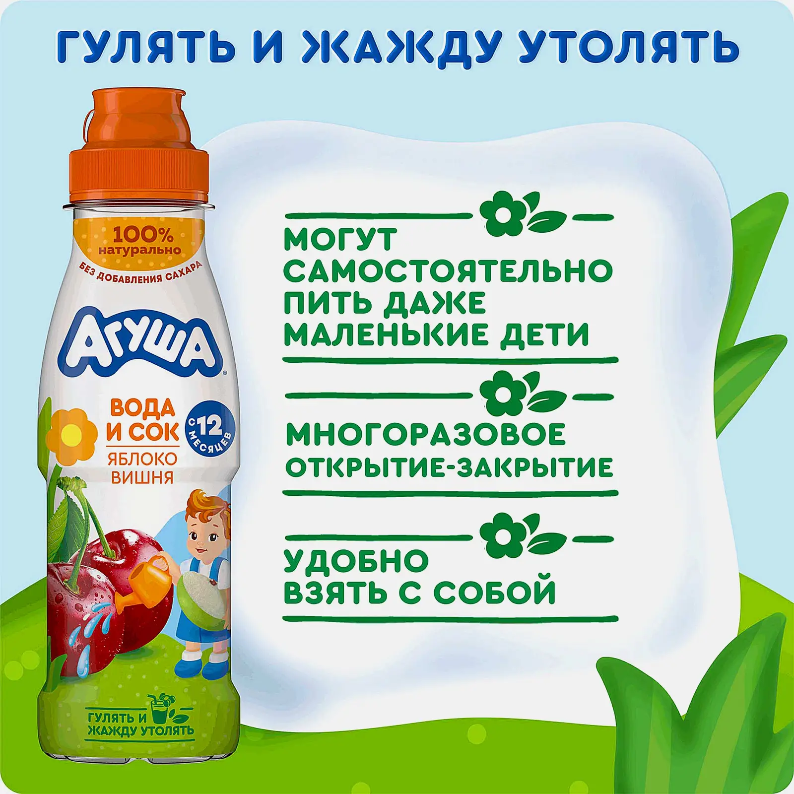 Вода с соком со вкусом яблока и вишни с 12 месяцев Агуша 300мл