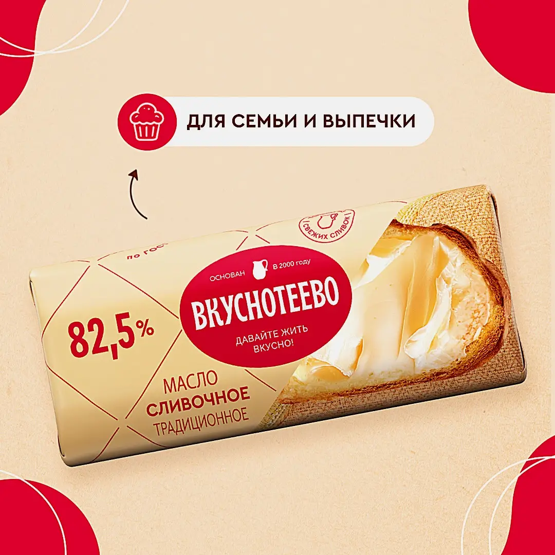Масло сливочное Вкуснотеево Традиционное 82.5% 340г