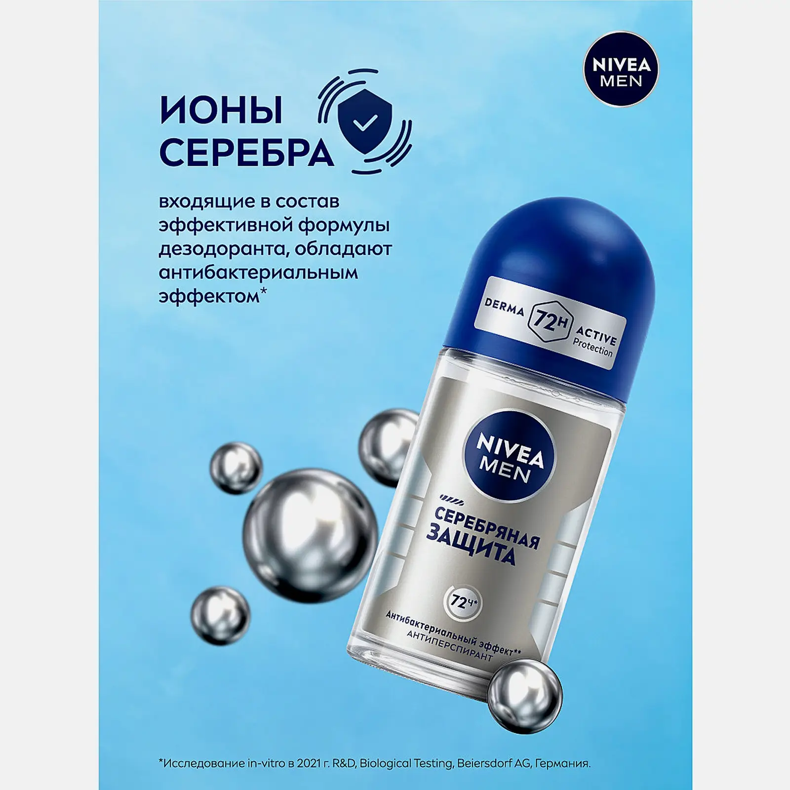 Антиперспирант Серебряная защита NIVEA Men 50мл