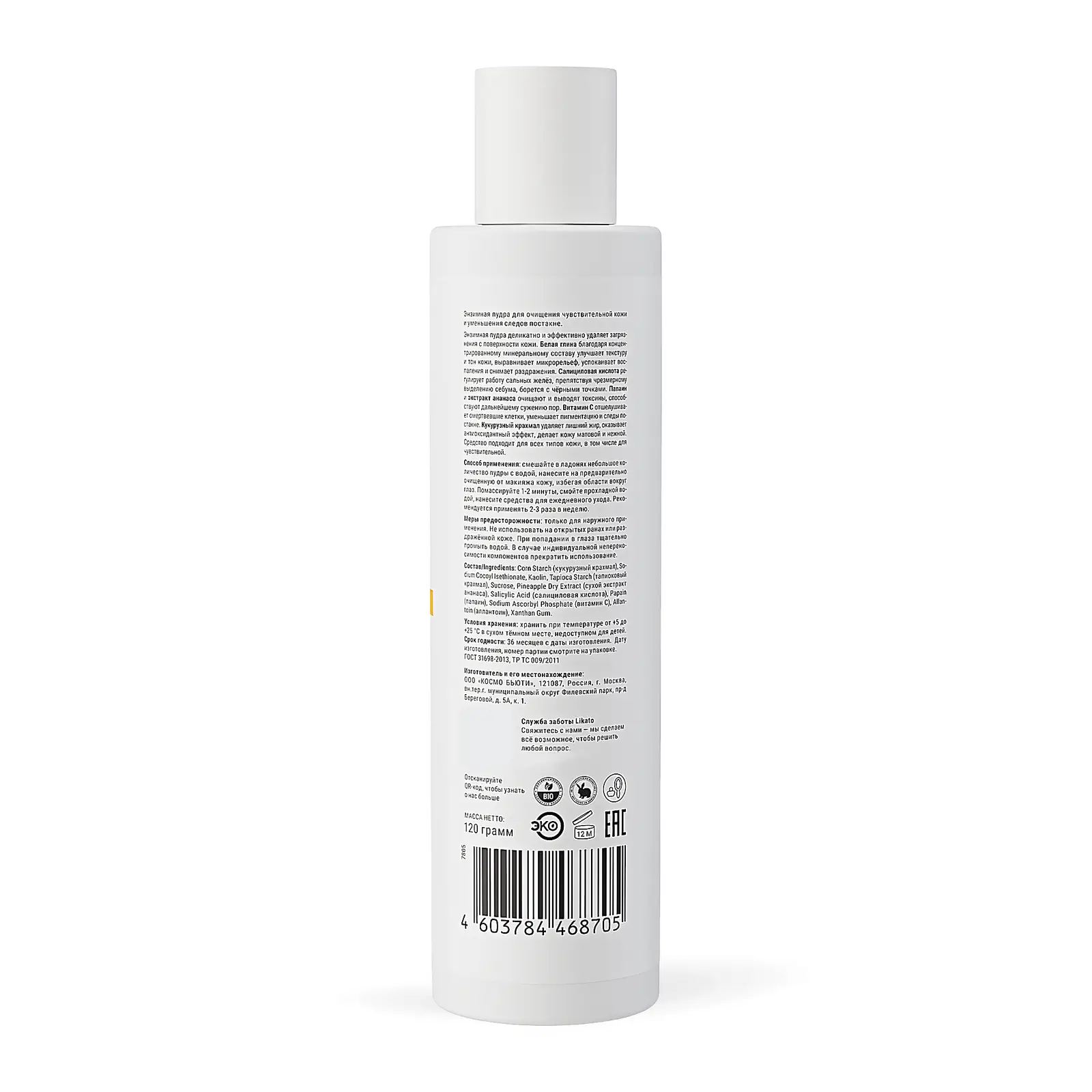 Энзимная пудра Likato Professional 120г