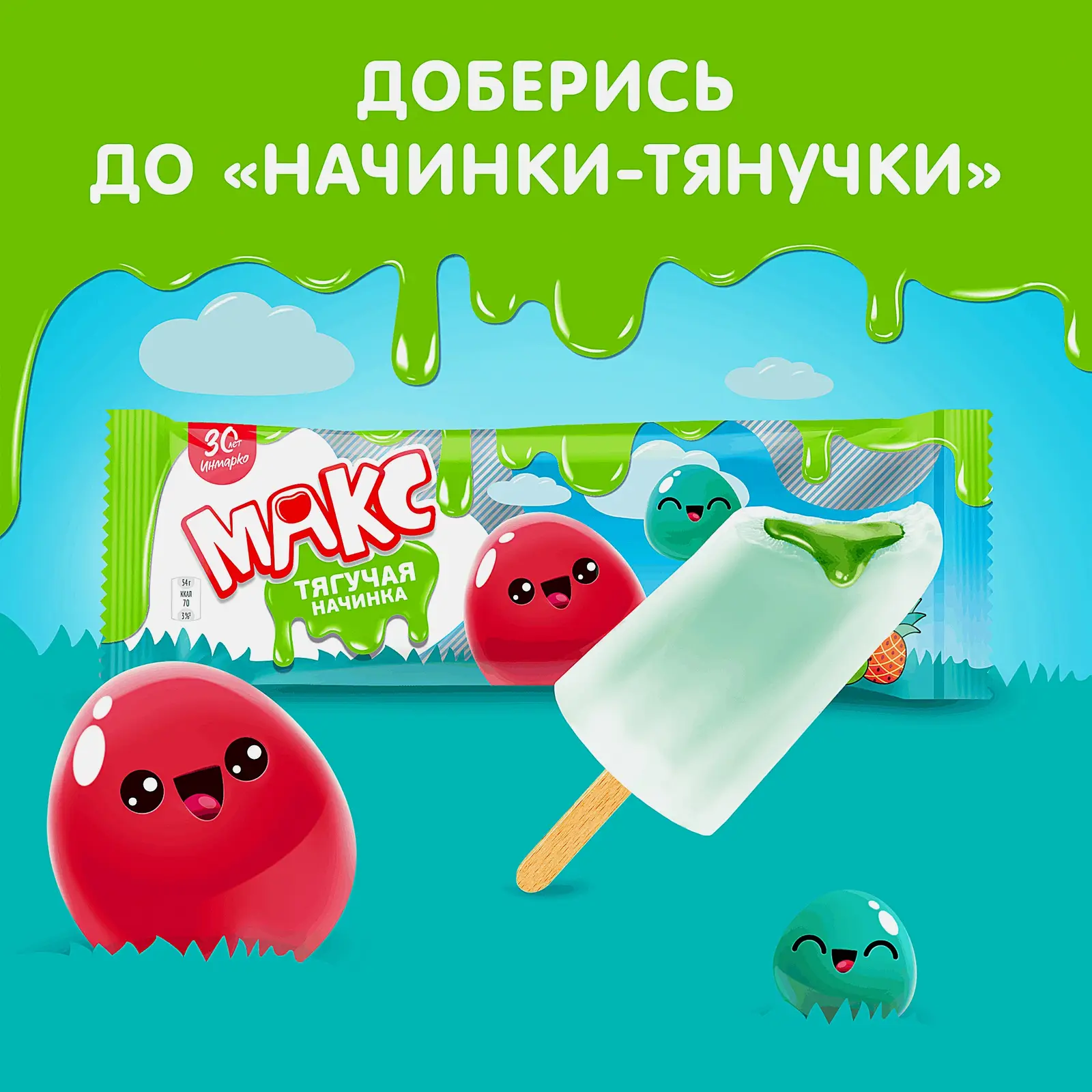 Мороженое Фруктовый лед со вкусом яблока и ананаса Max Slime 54г
