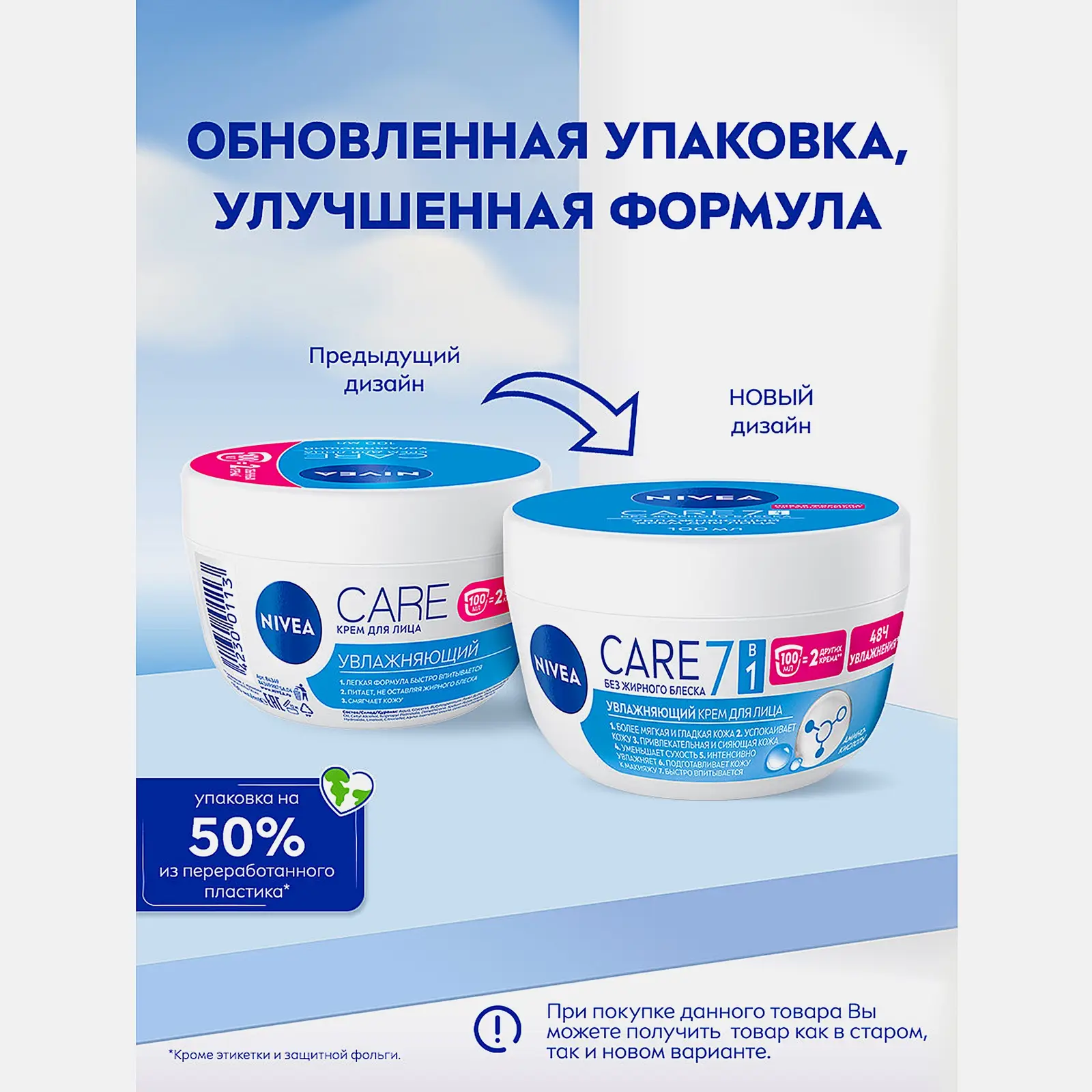 Увлажняющий крем для лица NIVEA Care 100мл