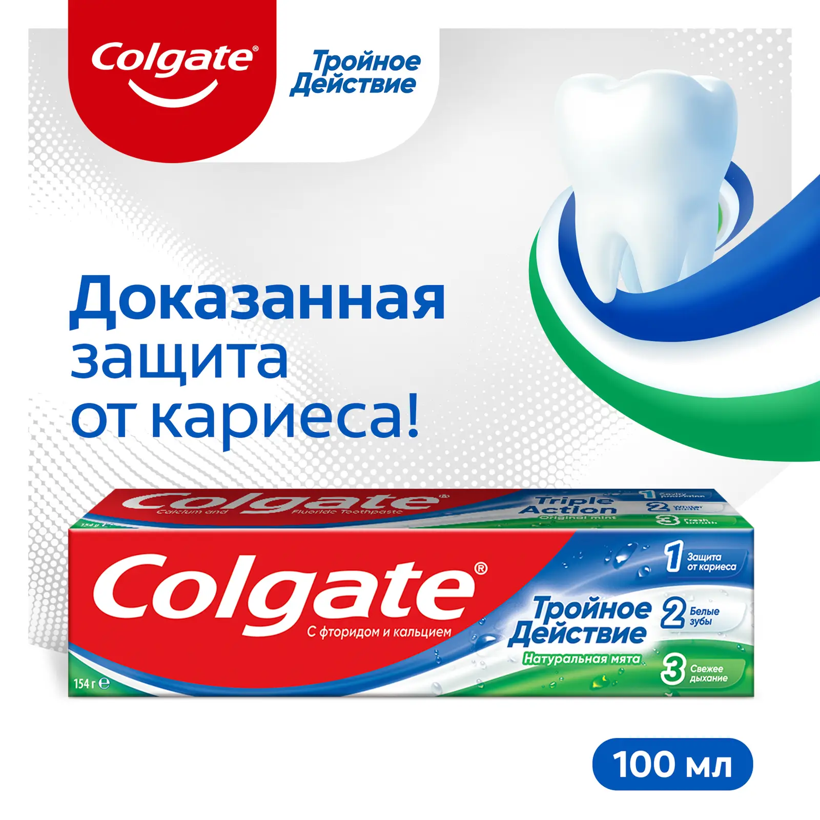 Зубная паста Colgate Тройное действие 100мл