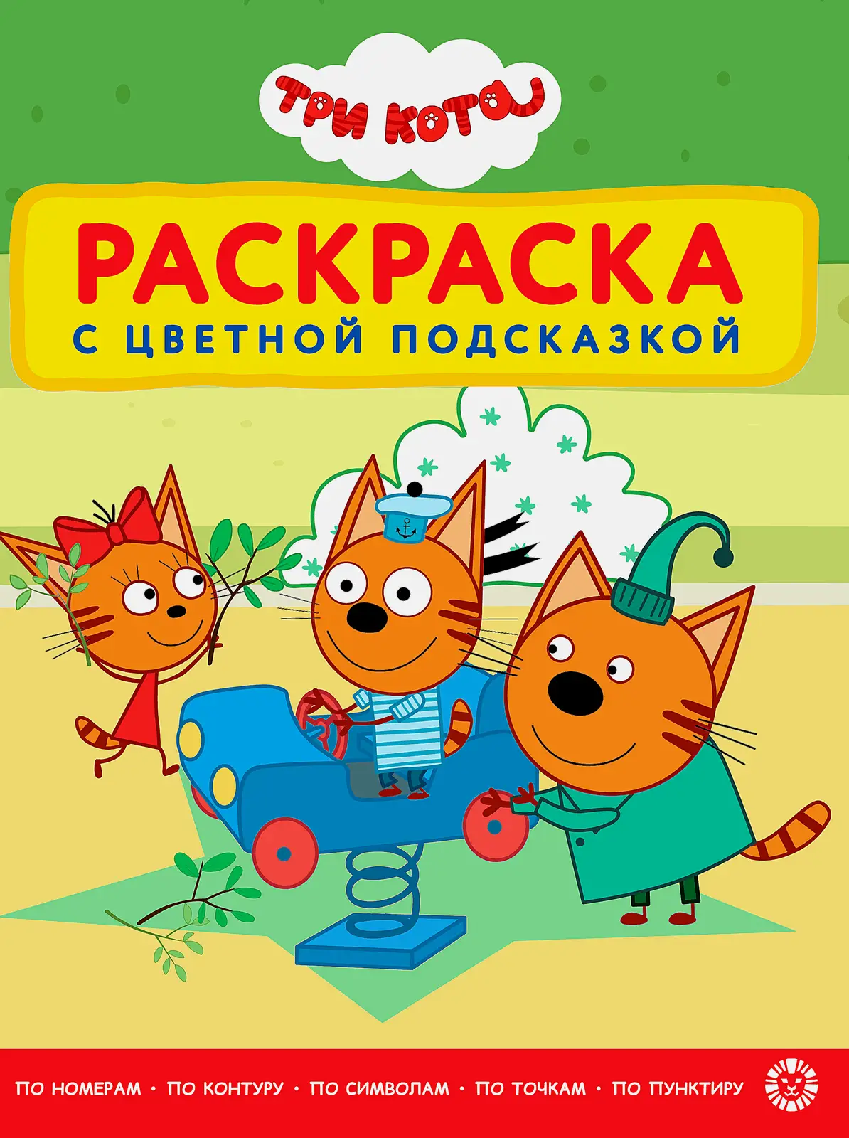 Раскраска Лев с цветной подсказкой в ассортименте - фото 3