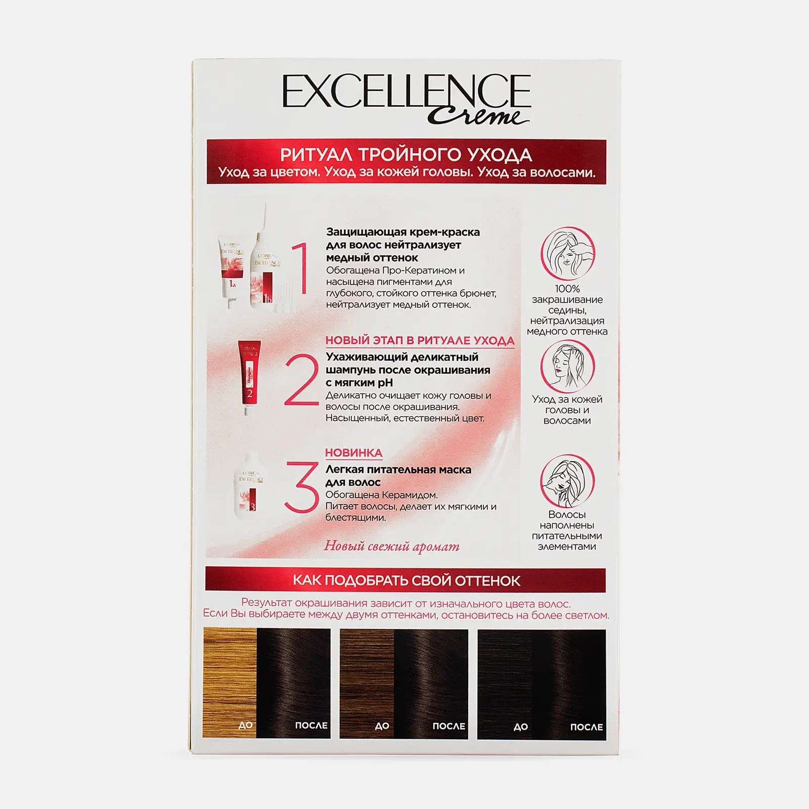 Краска для волос Excellence тон 300 Темный каштан 176мл