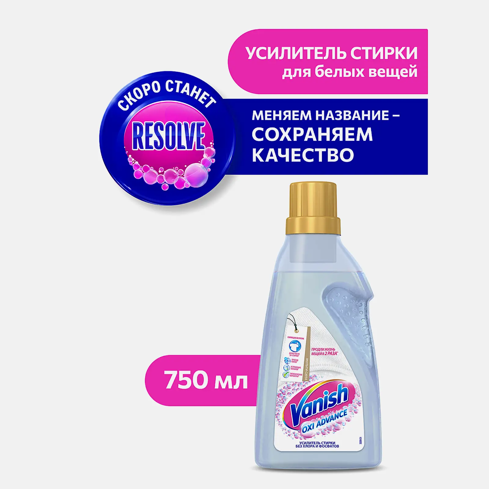 Отбеливатель Vanish Oxi Advance для белого белья гель 750мл