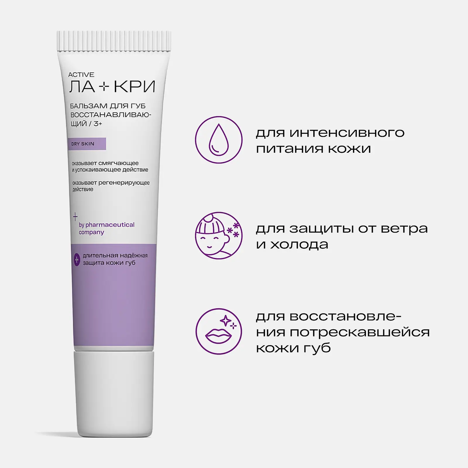 Бальзам для губ Ла-Кри восстанавливающий очень сухой кожи
