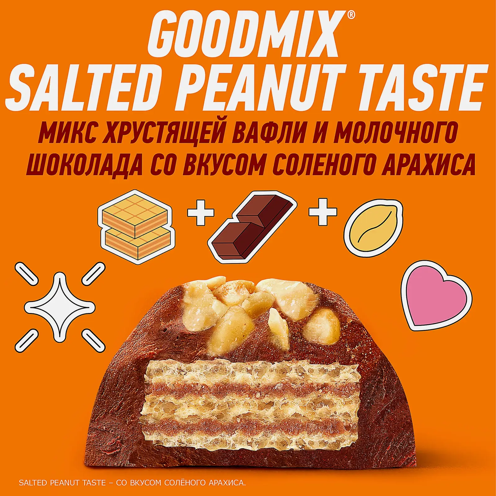 Шоколадный батончик с соленым арахисом в хрустящей вафле Goodmix 46г