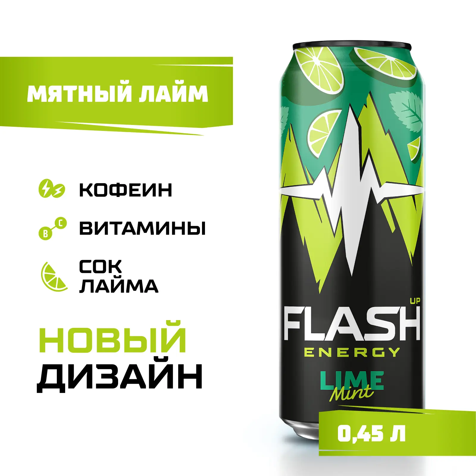 Напиток энергетический Flash Up Energy Мятный лайм 450мл — в каталоге на  сайте сети Магнит | Краснодар