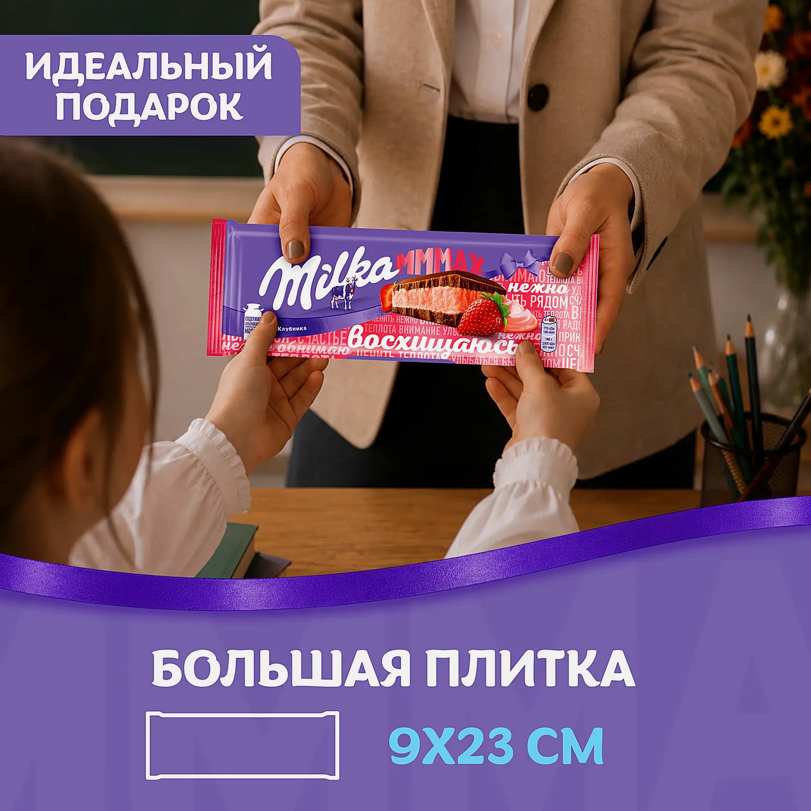 Шоколад молочный со вкусом клубники Milka Mmmax 253г - фото 5