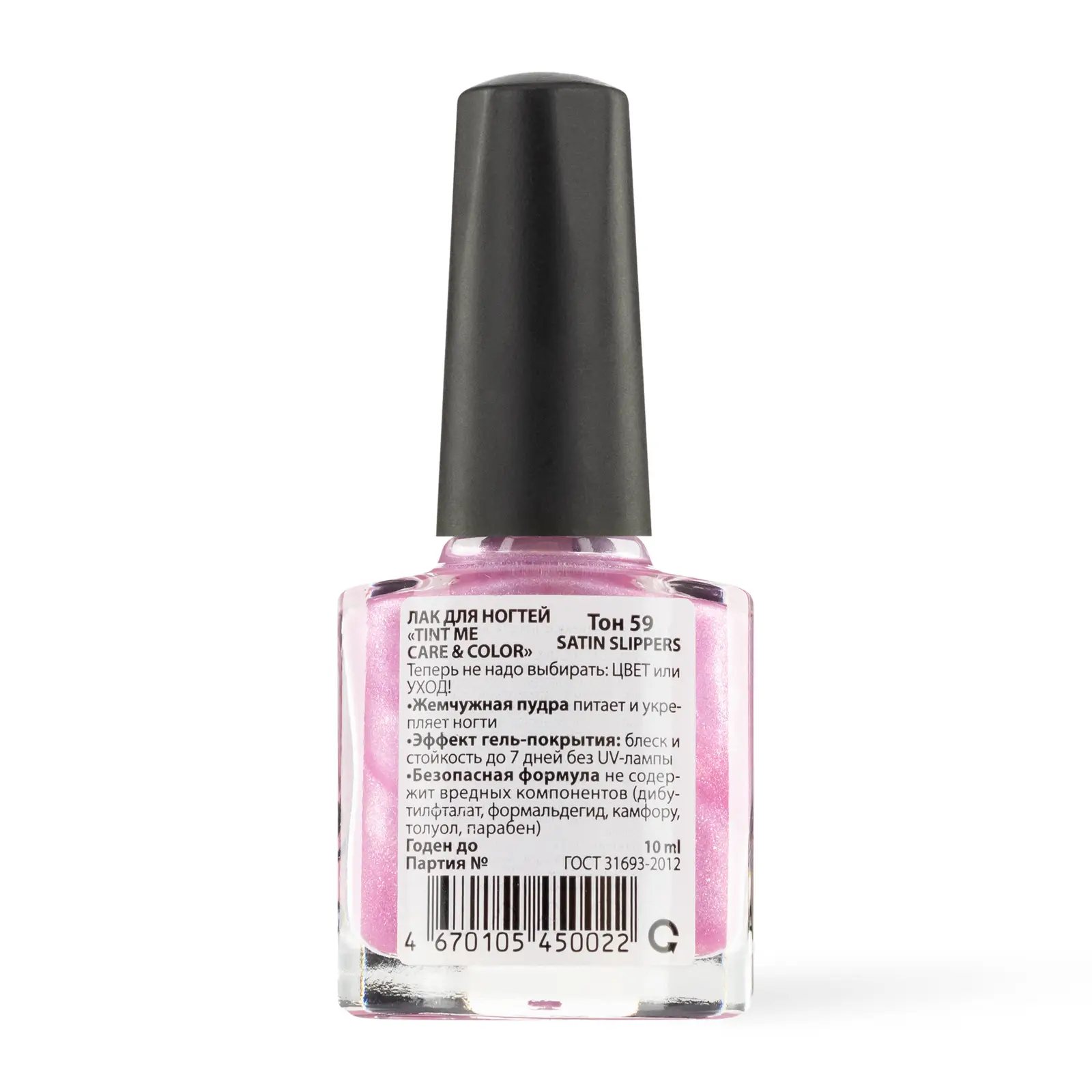 Лак для ногтей Tint Me Care&Color тон 59