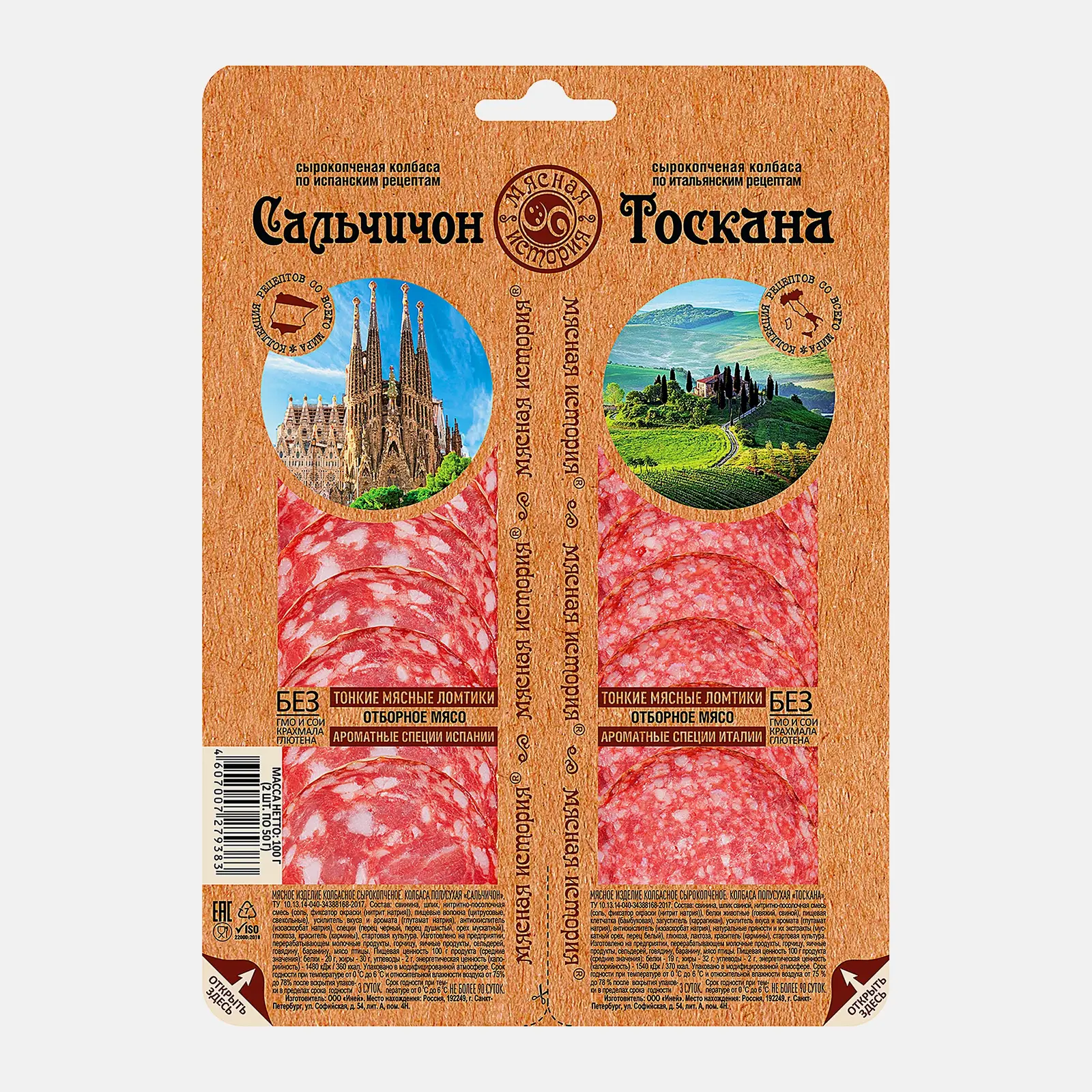 Изображение товара Колбаса Мясная история Ассорти Сальчичон Тоскана 100г