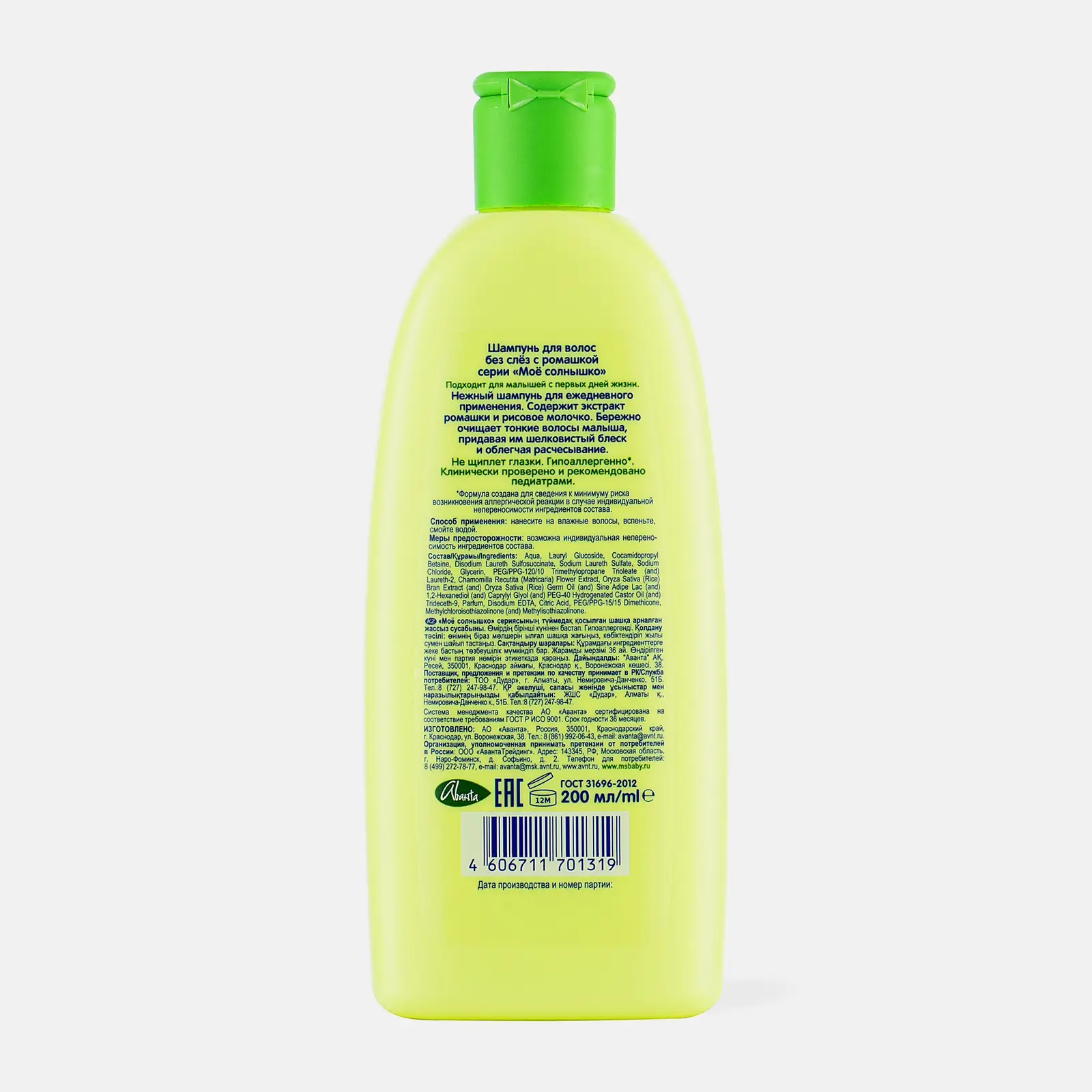 Шампунь для волос Мое Солнышко детский с ромашкой 200мл