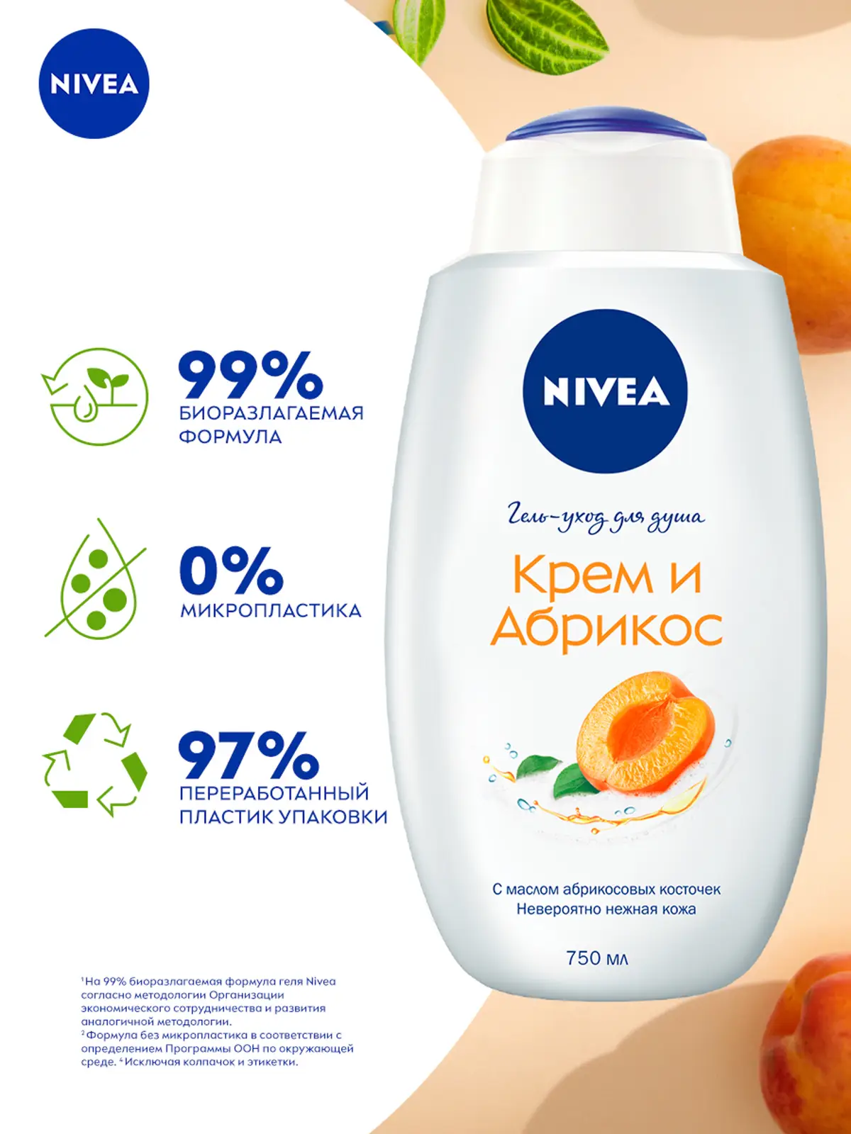 Крем-гель для душа NIVEA молоко и абрикос 750мл